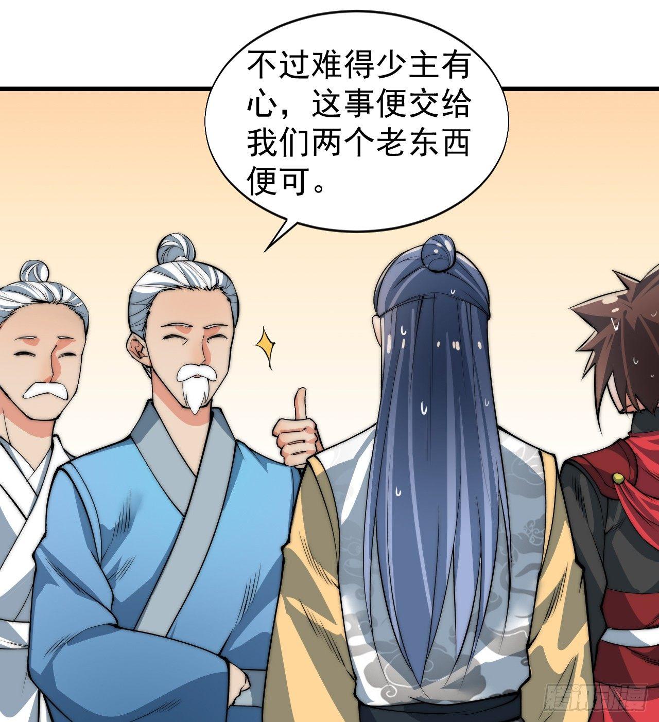 《一招仙》乔装参赛 第19页