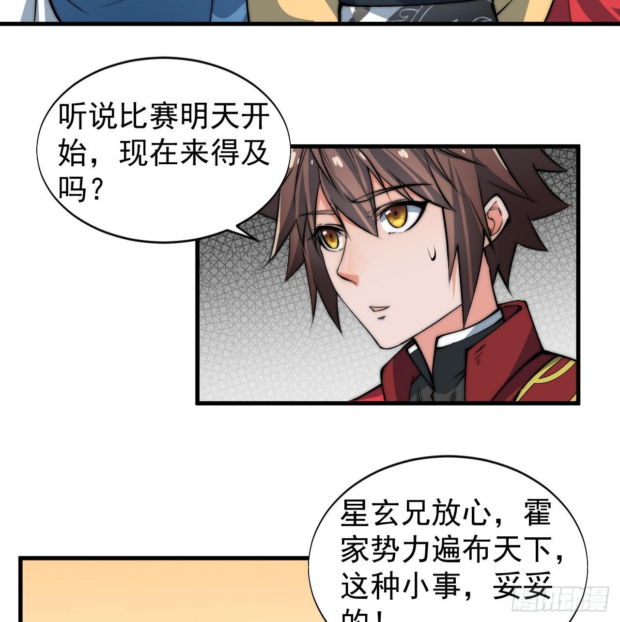 《一招仙》乔装参赛 第20页
