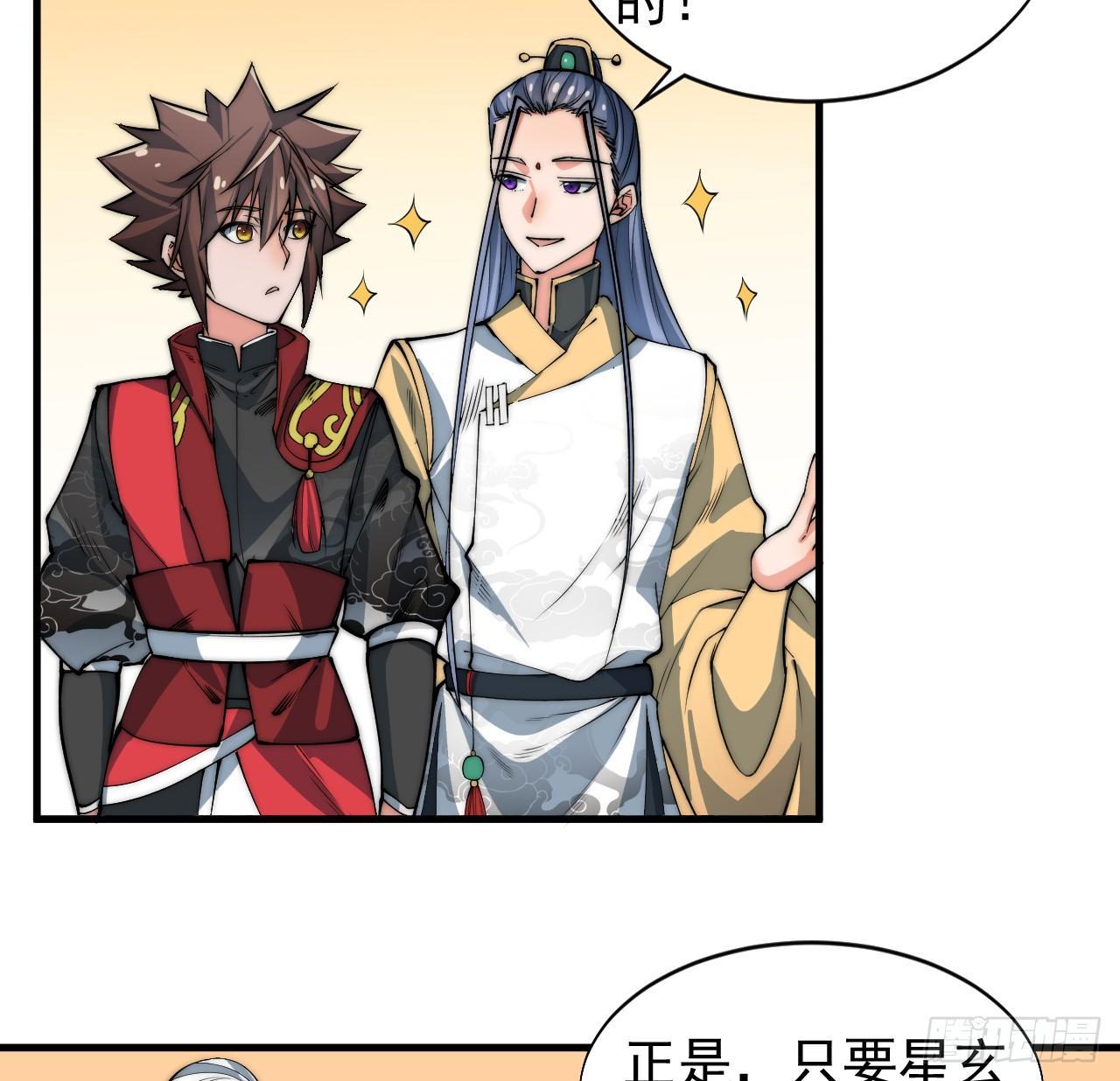 《一招仙》乔装参赛 第21页