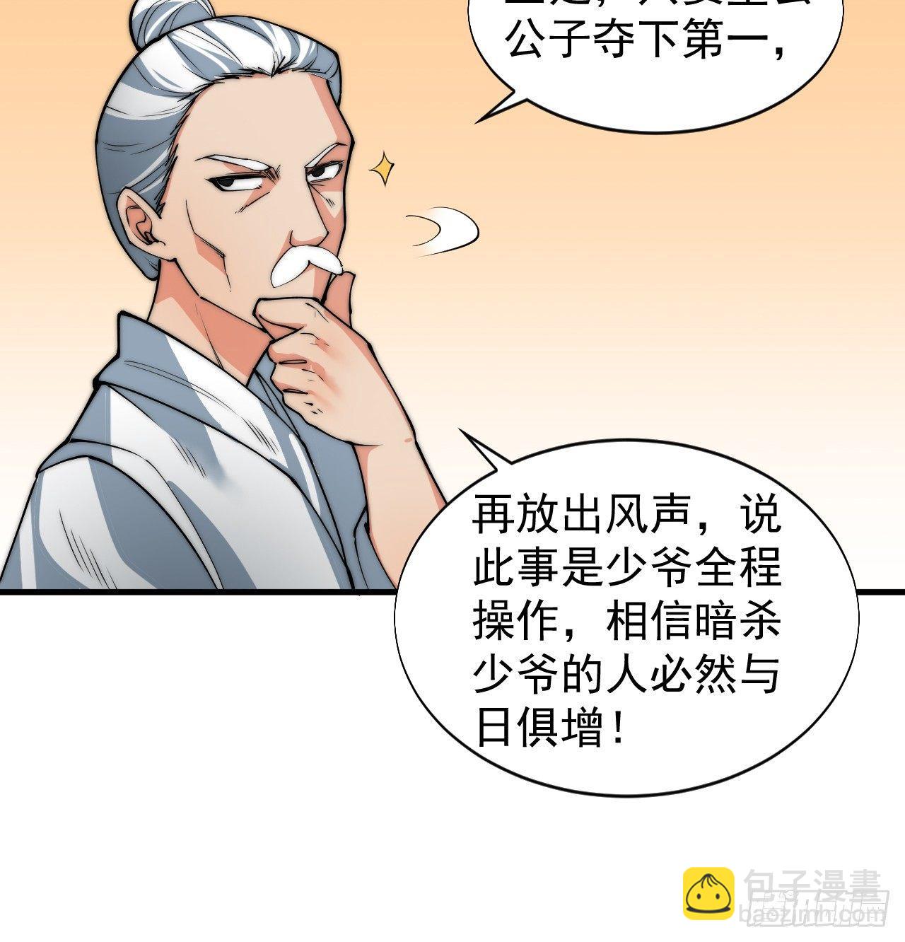 《一招仙》乔装参赛 第22页
