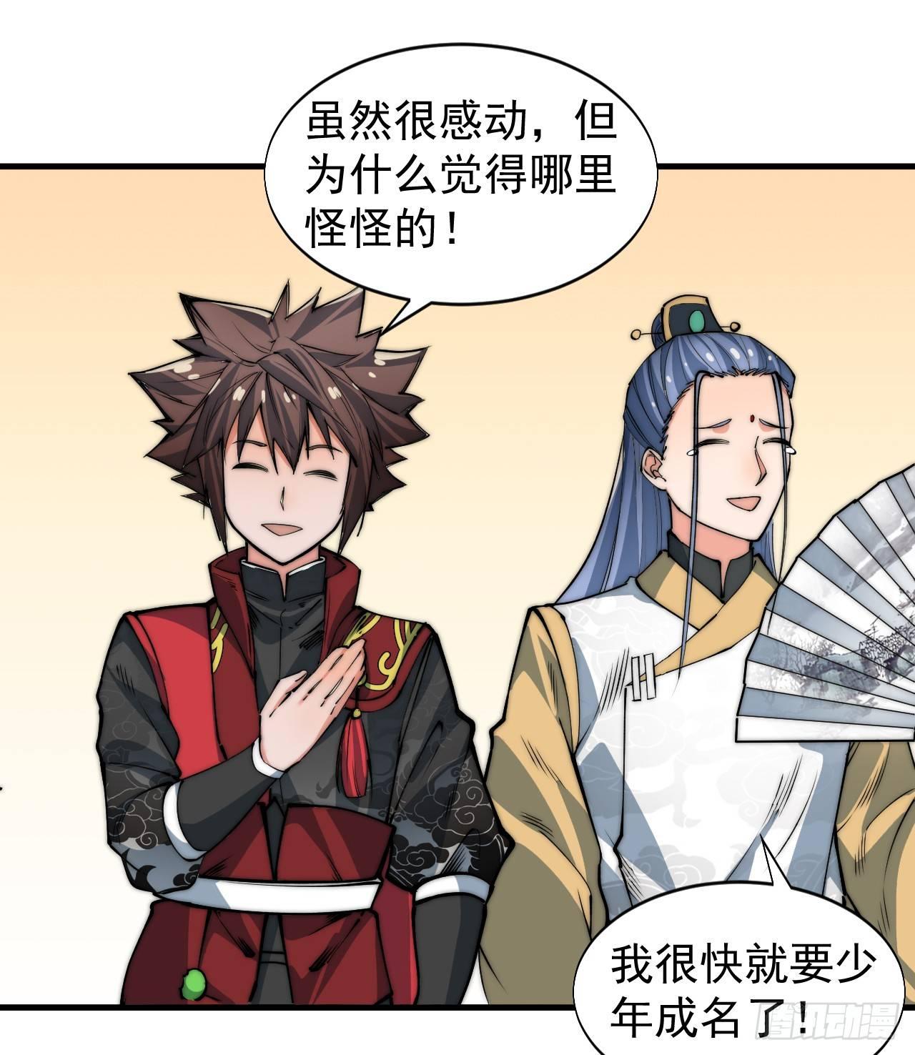 《一招仙》乔装参赛 第23页