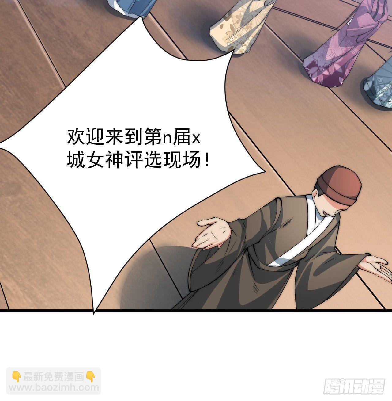 《一招仙》乔装参赛 第29页
