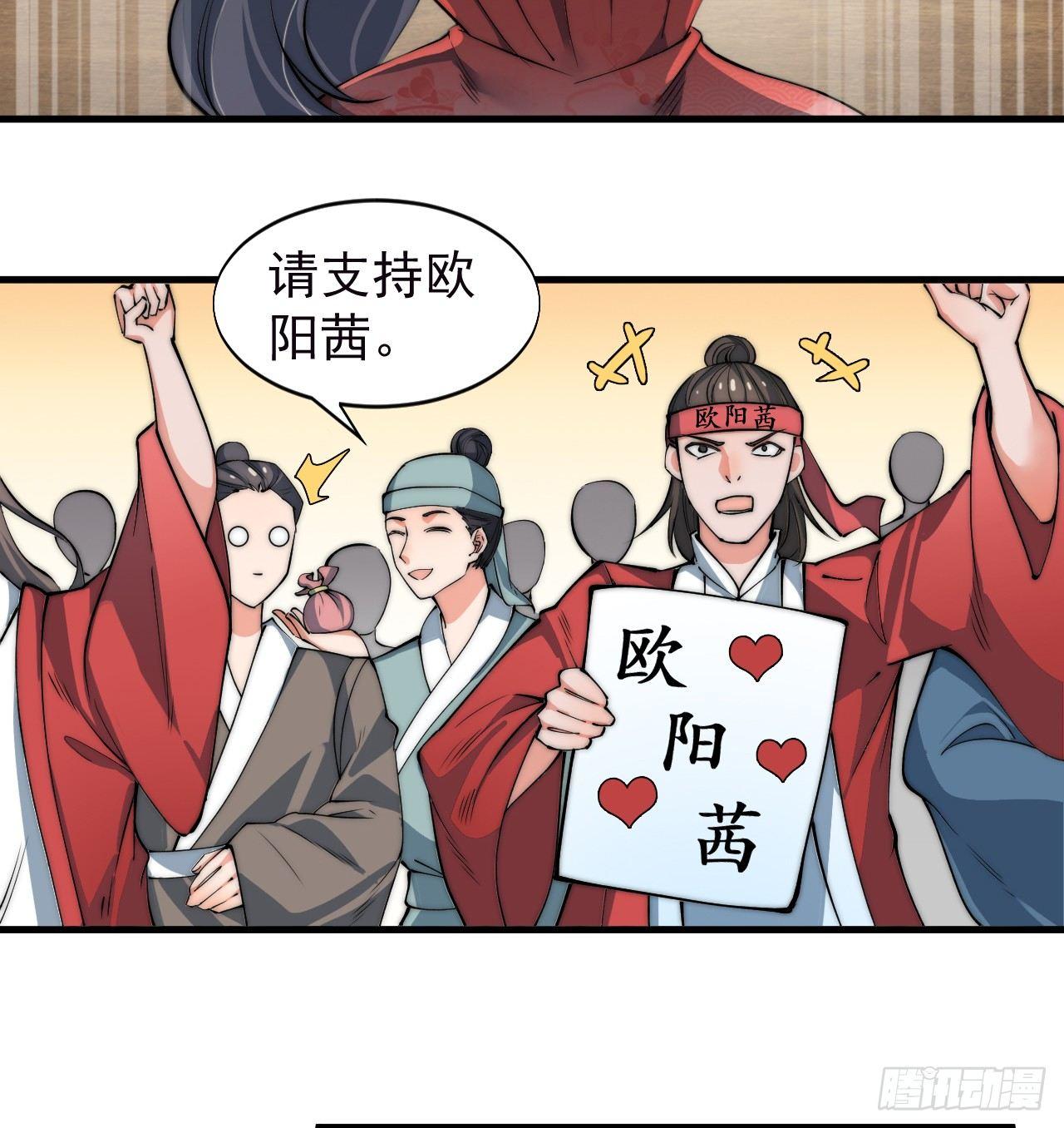 《一招仙》乔装参赛 第34页
