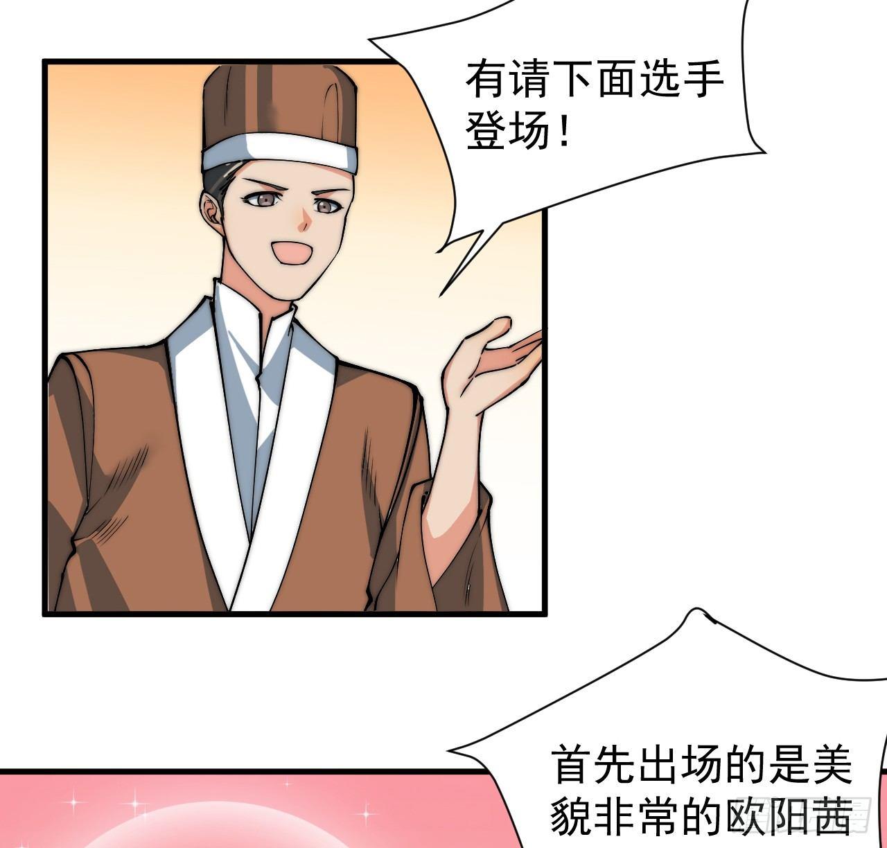 《一招仙》乔装参赛 第37页