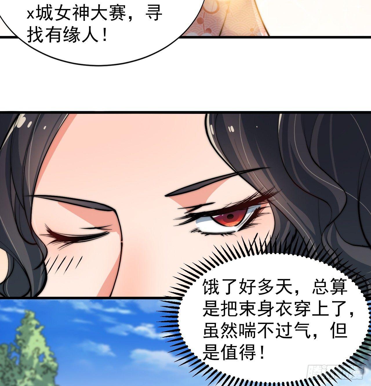 《一招仙》乔装参赛 第39页