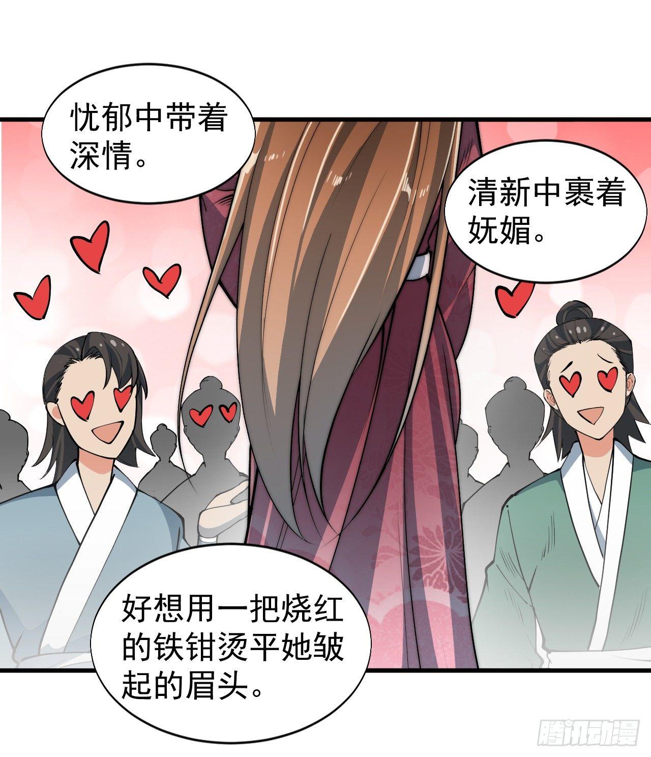《一招仙》乔装参赛 第43页