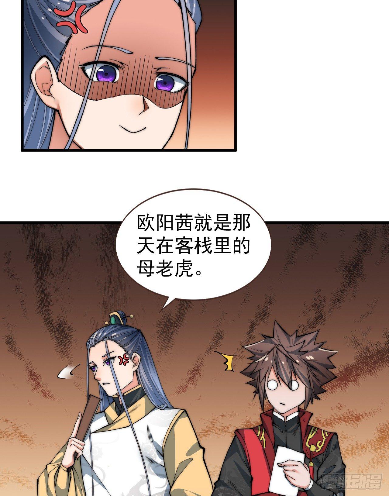 《一招仙》乔装参赛 第5页