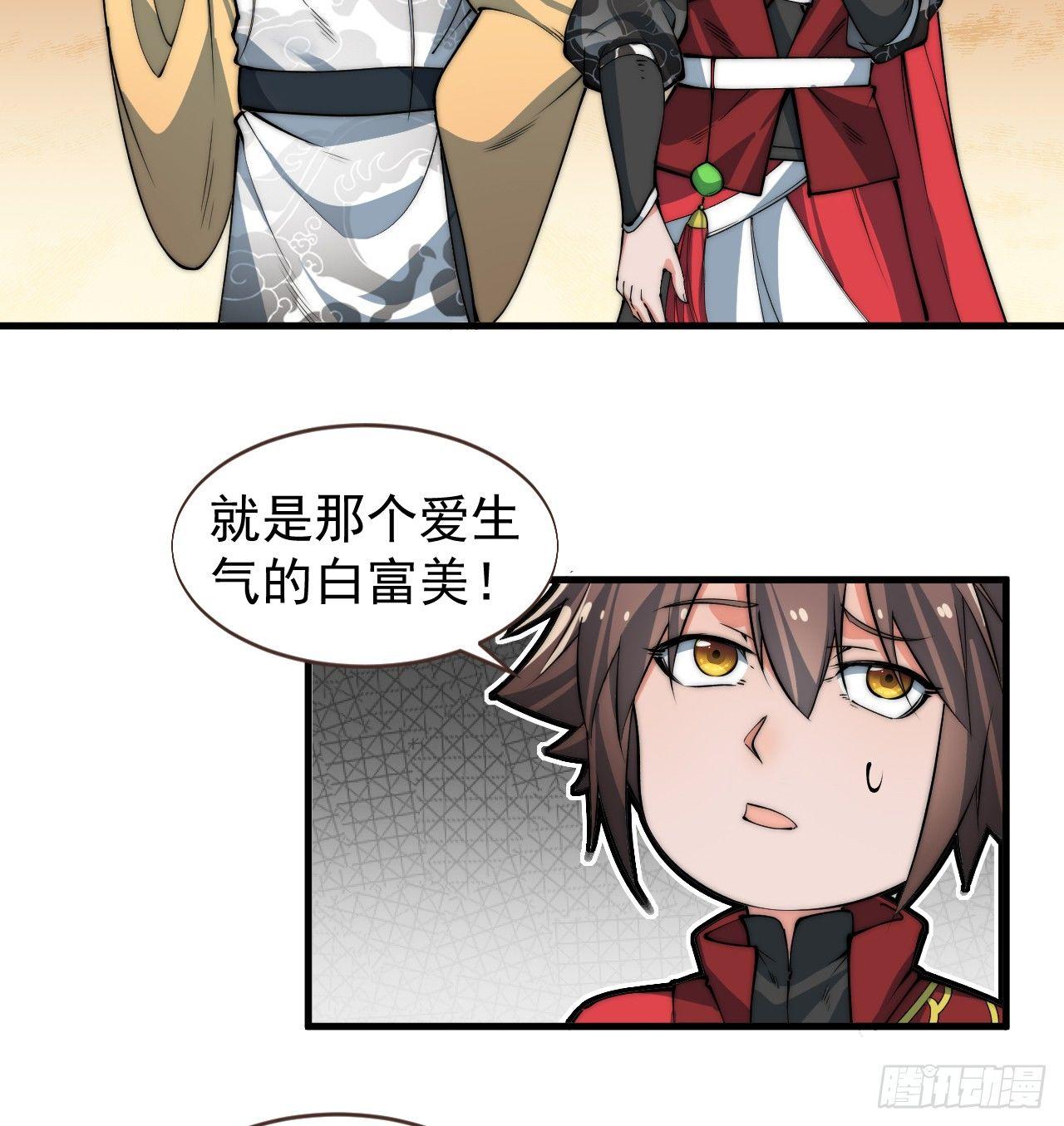 《一招仙》乔装参赛 第6页