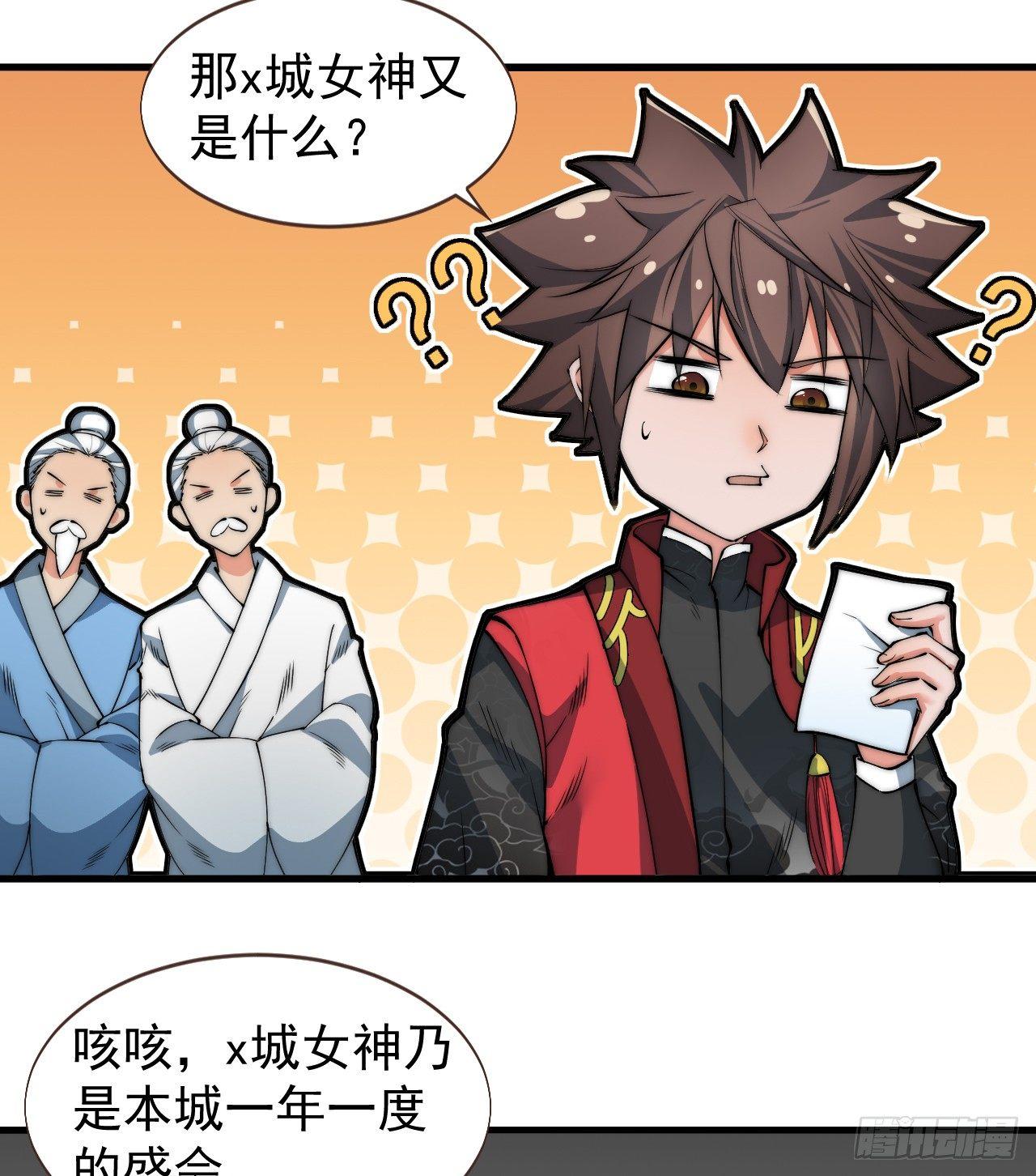 《一招仙》乔装参赛 第7页