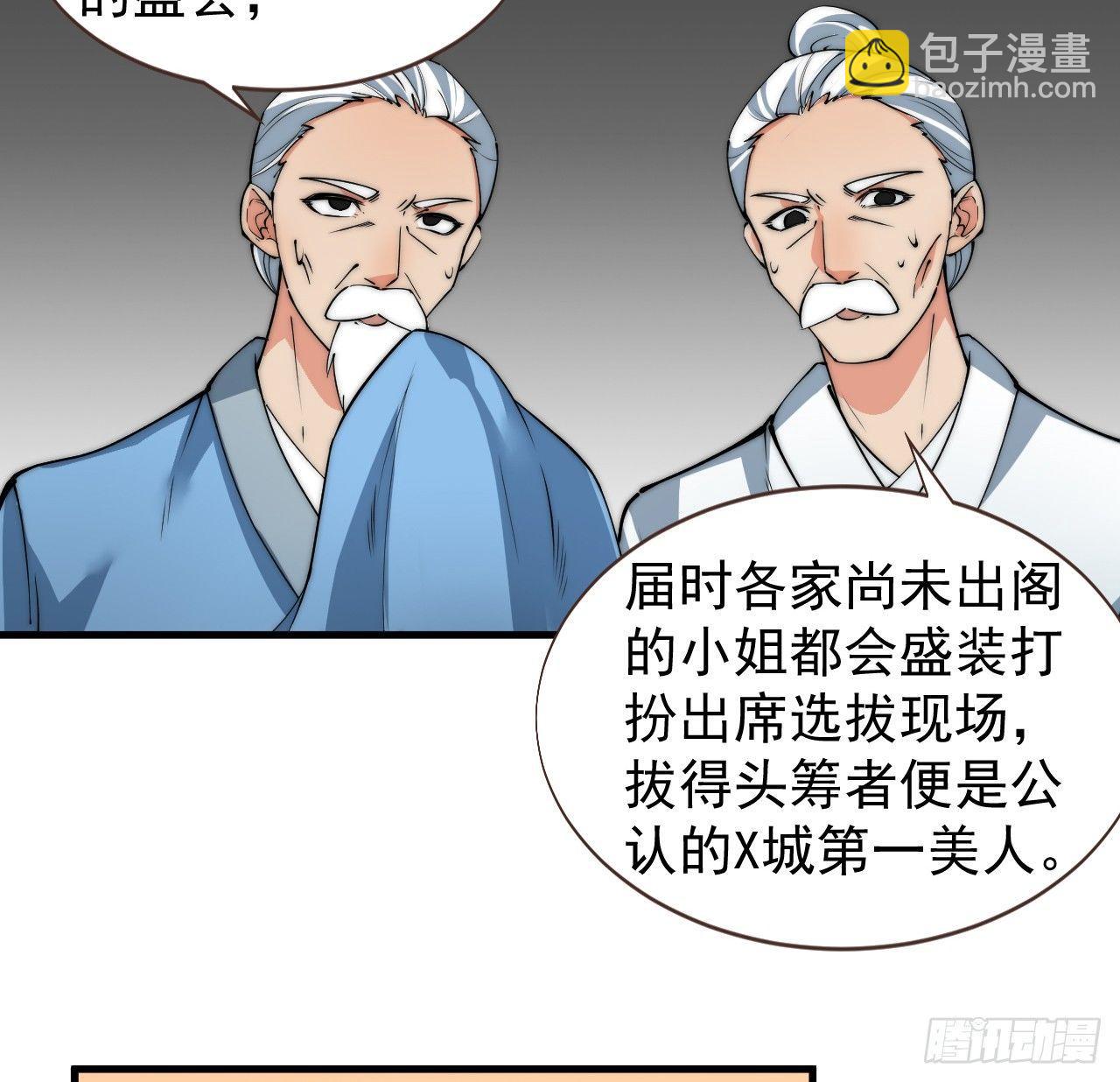 《一招仙》乔装参赛 第8页