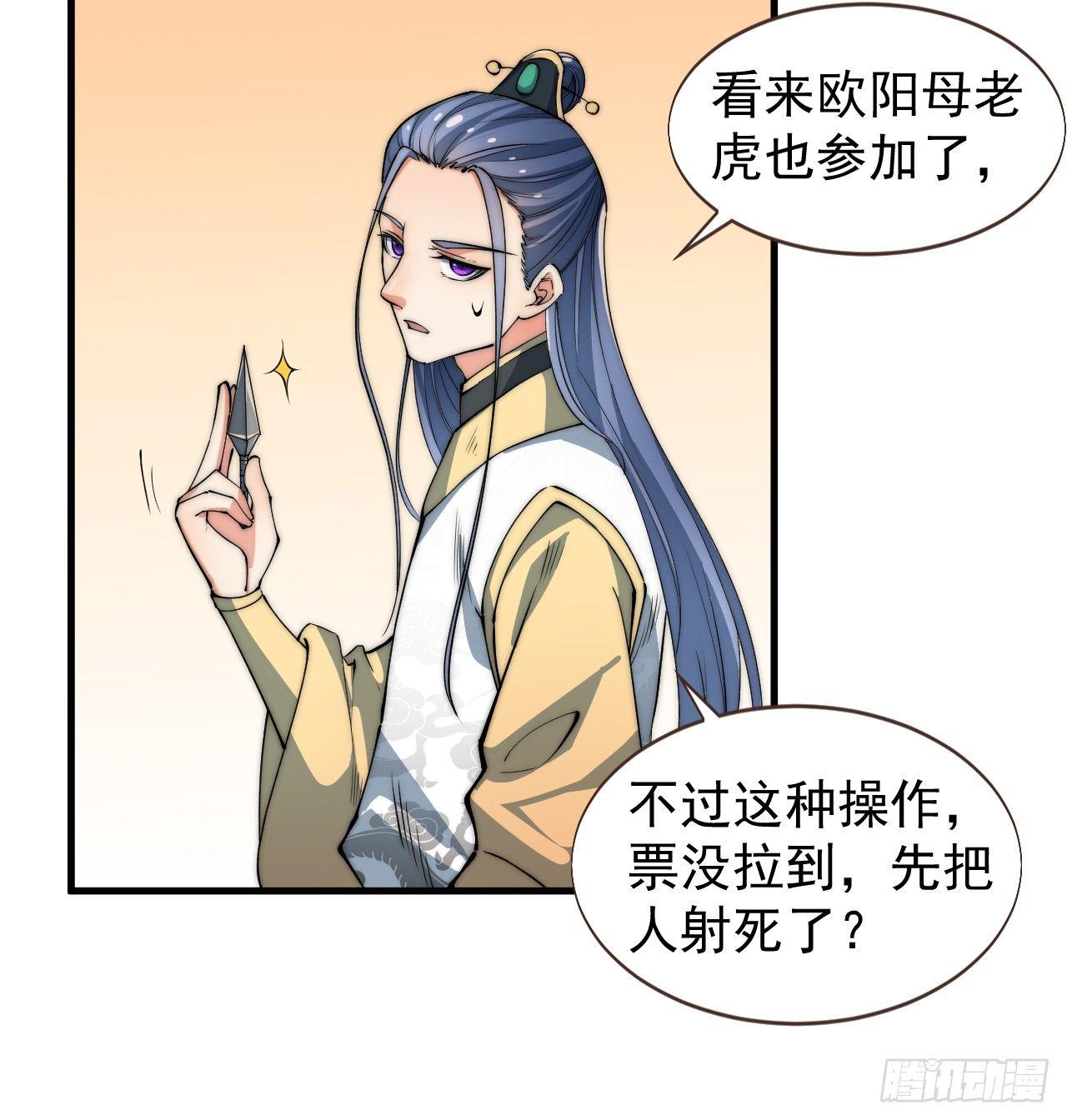 《一招仙》乔装参赛 第9页