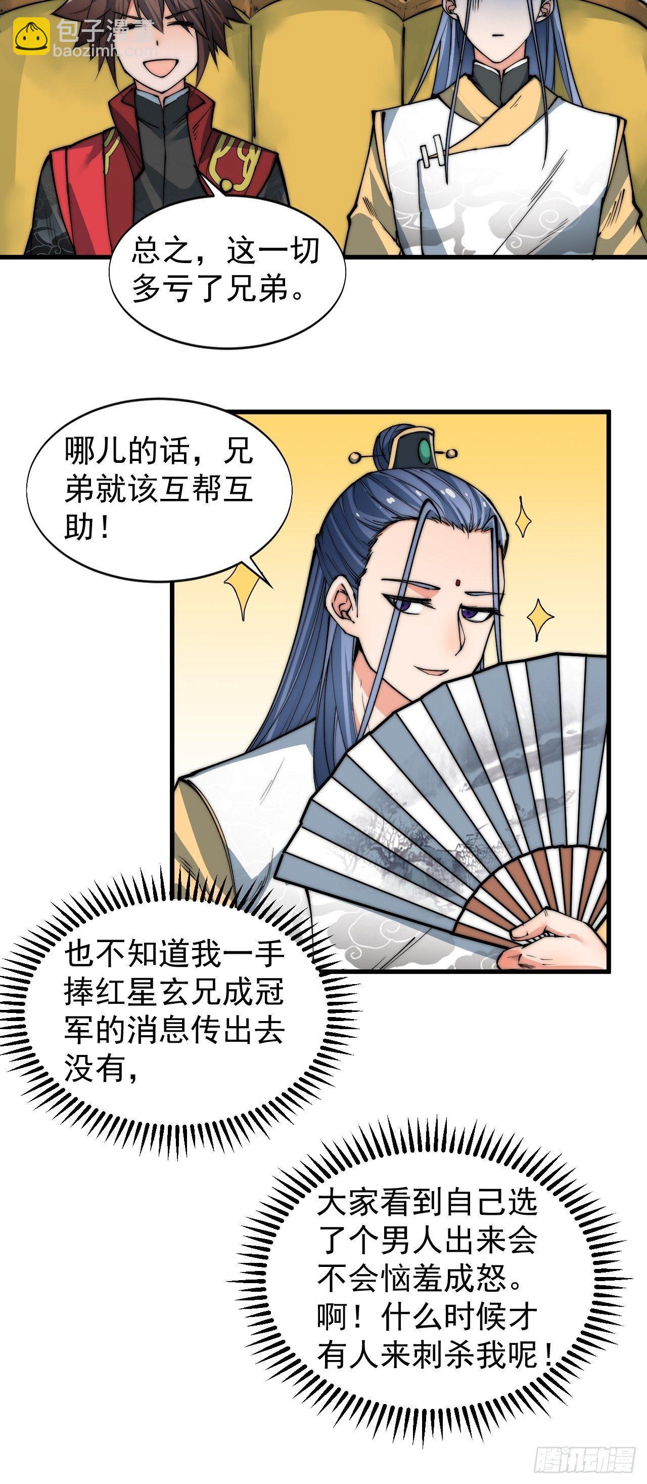 《一招仙》云霄公子 第10页