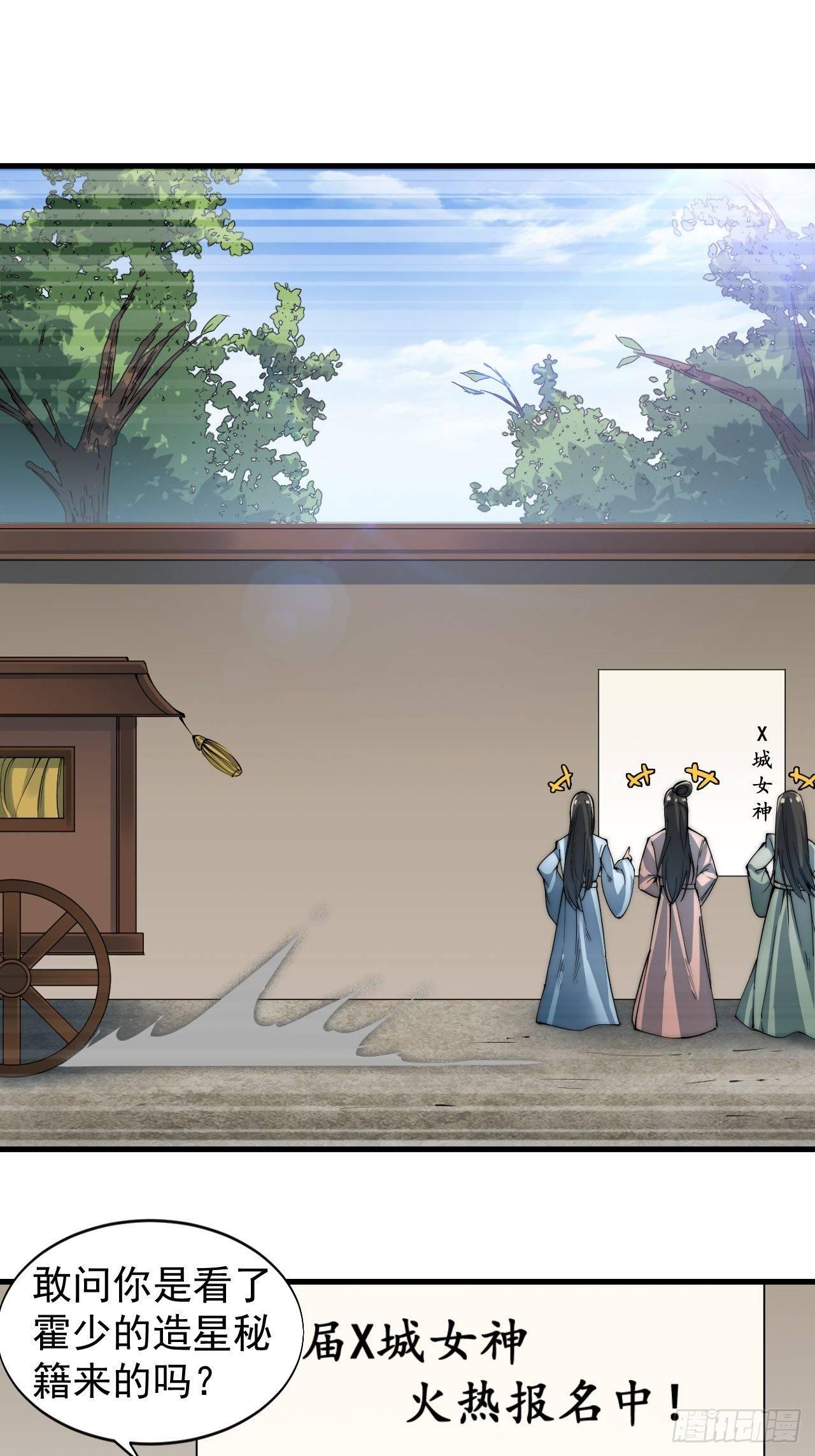 《一招仙》云霄公子 第11页