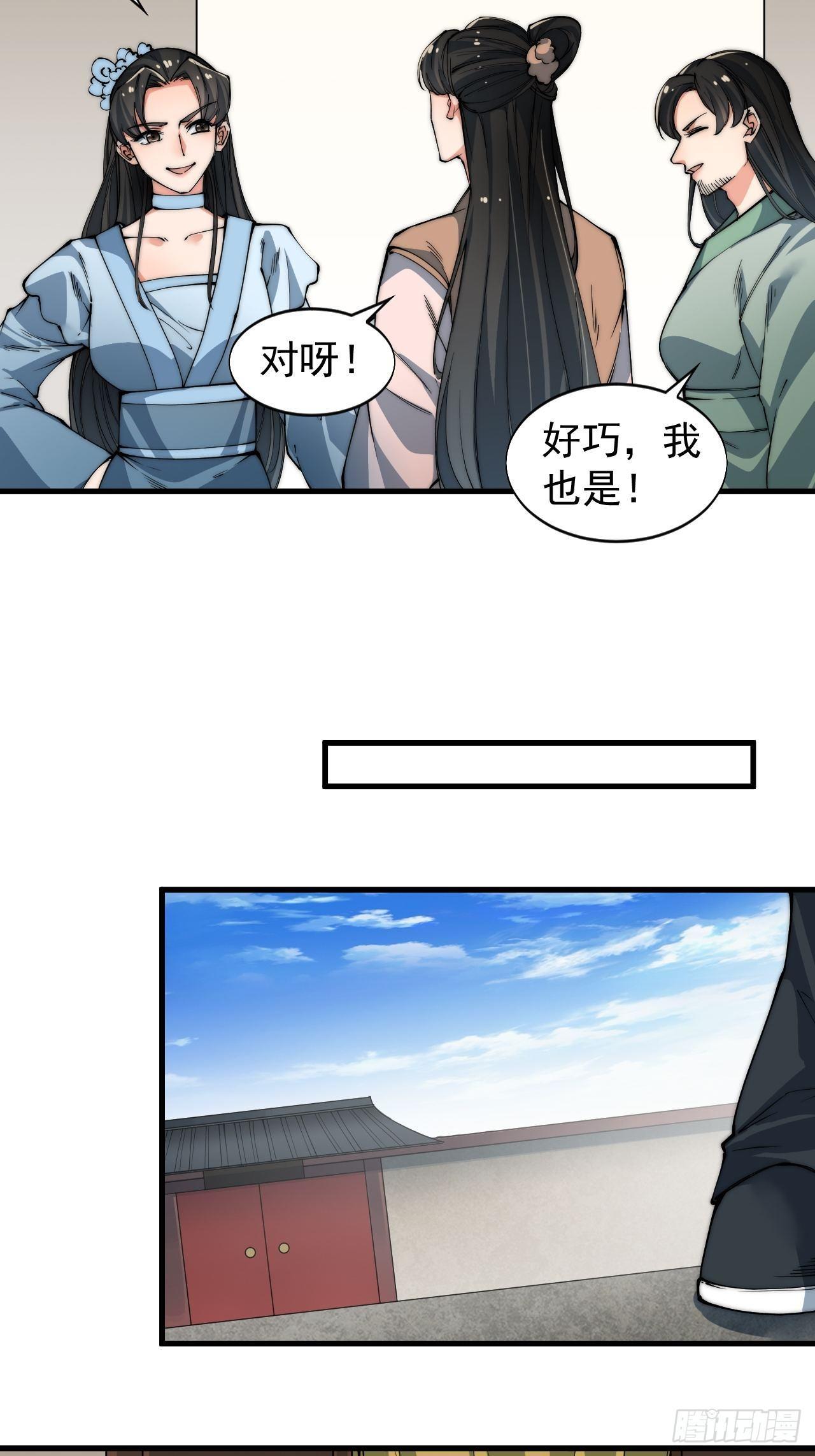 《一招仙》云霄公子 第12页