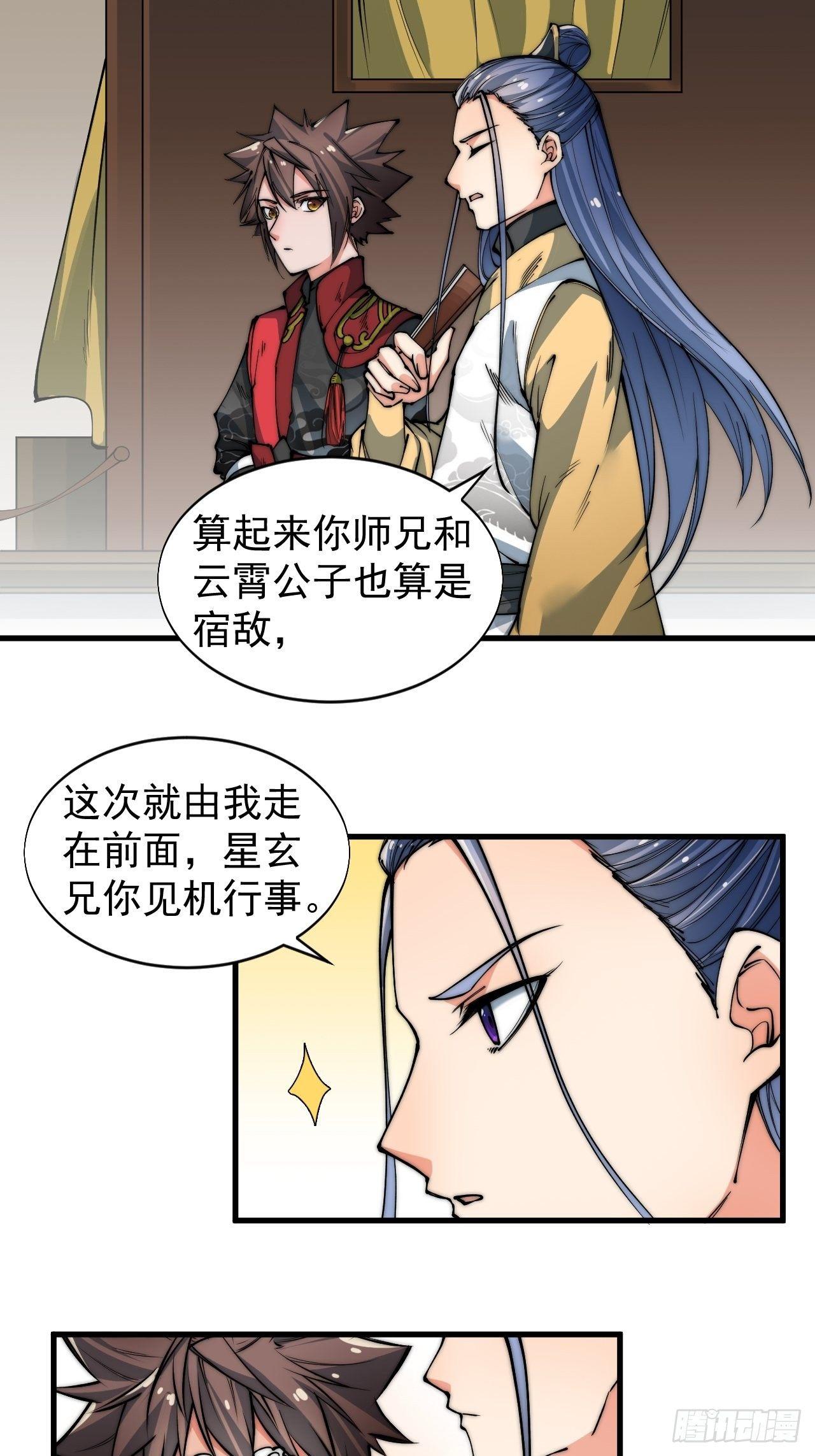 《一招仙》云霄公子 第13页