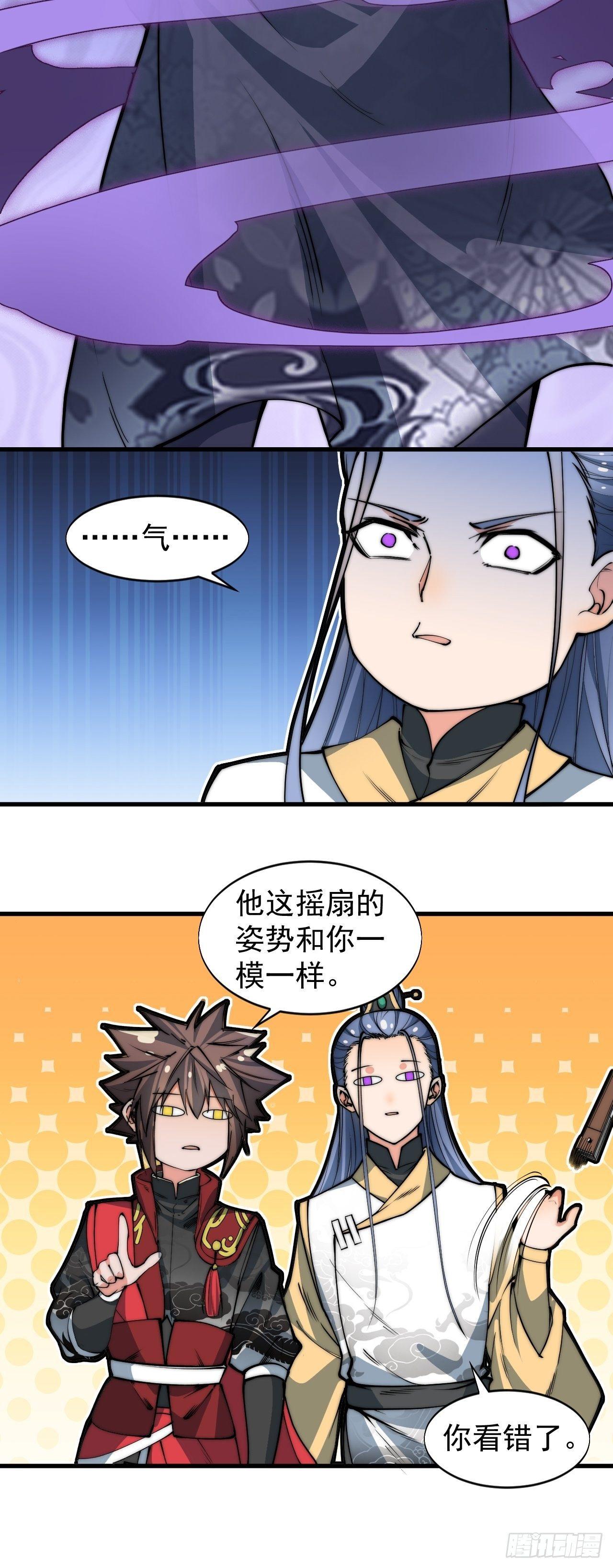《一招仙》云霄公子 第26页
