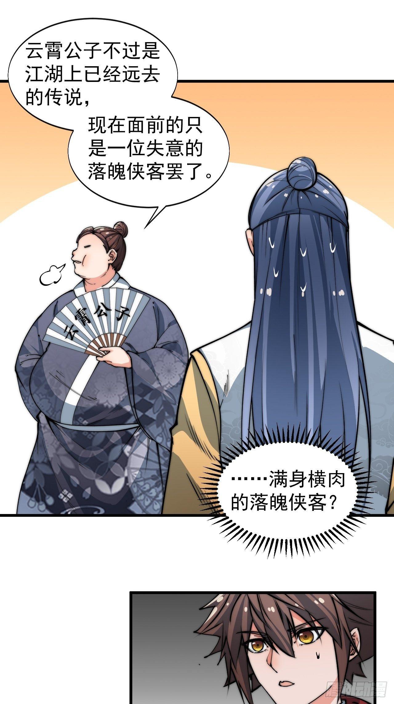 《一招仙》云霄公子 第27页