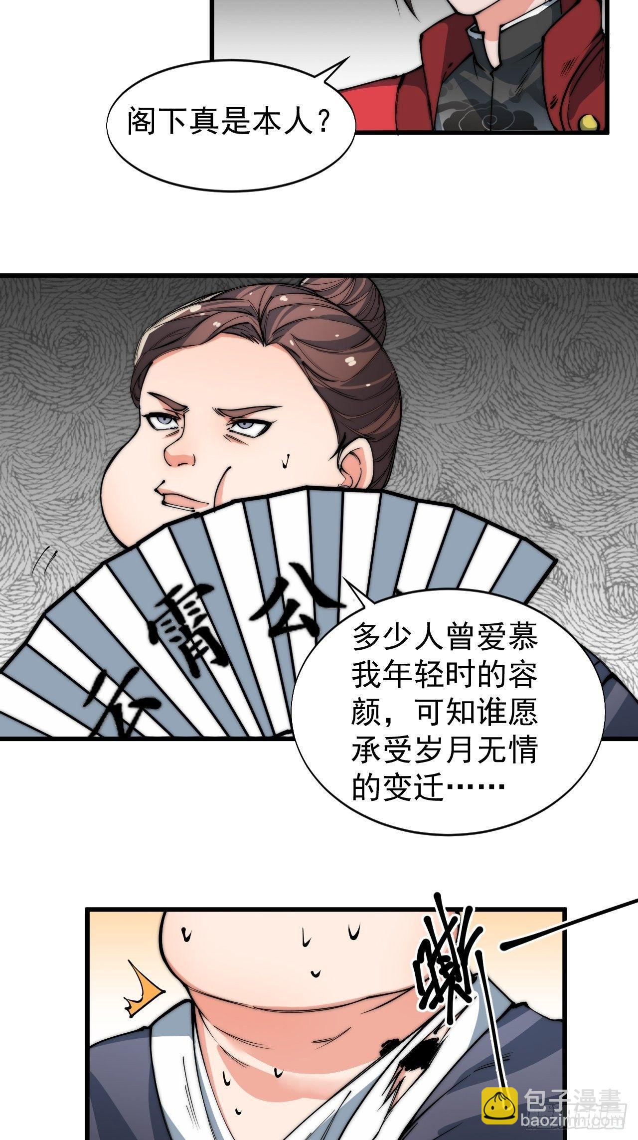 《一招仙》云霄公子 第28页