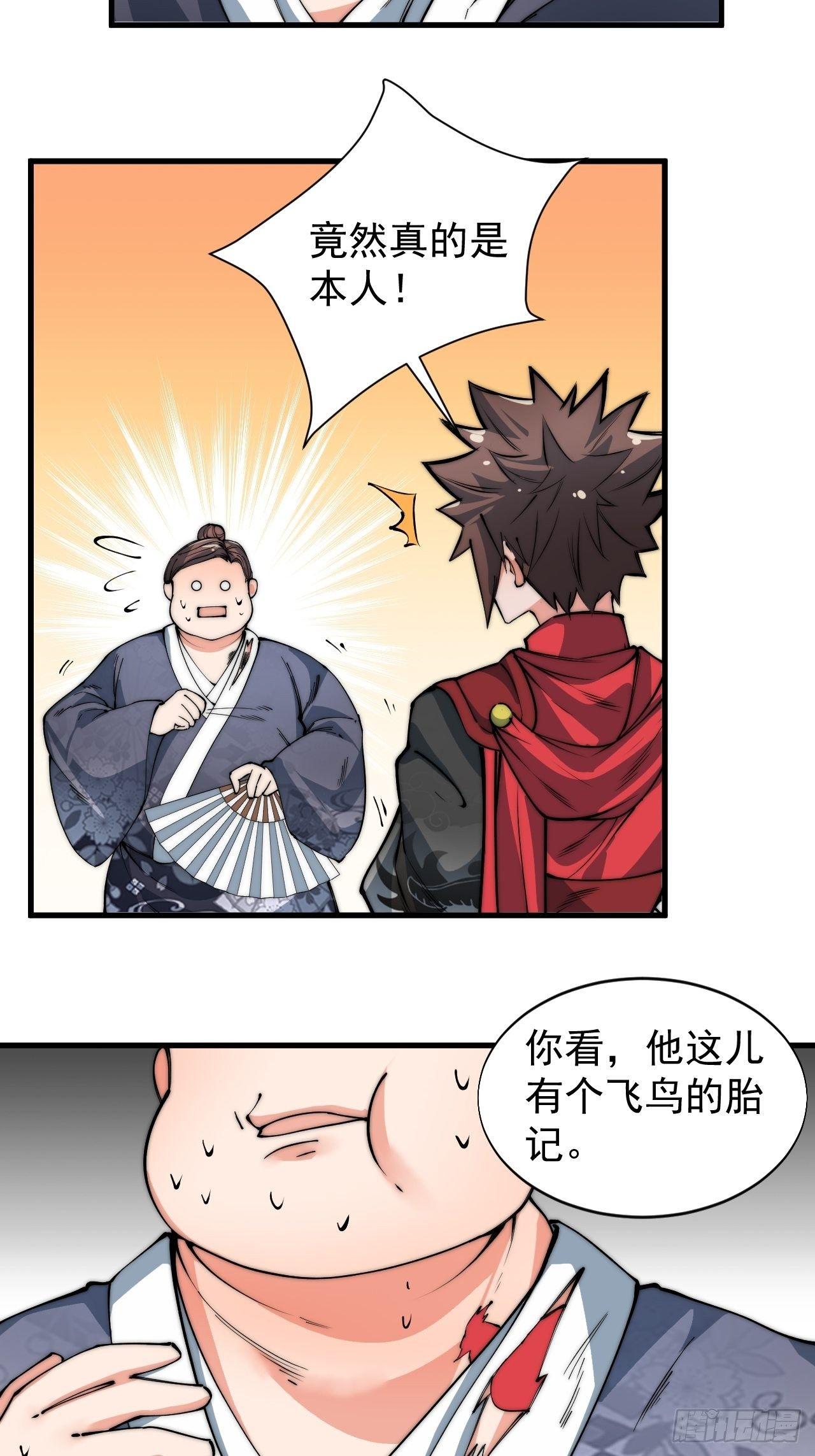 《一招仙》云霄公子 第29页