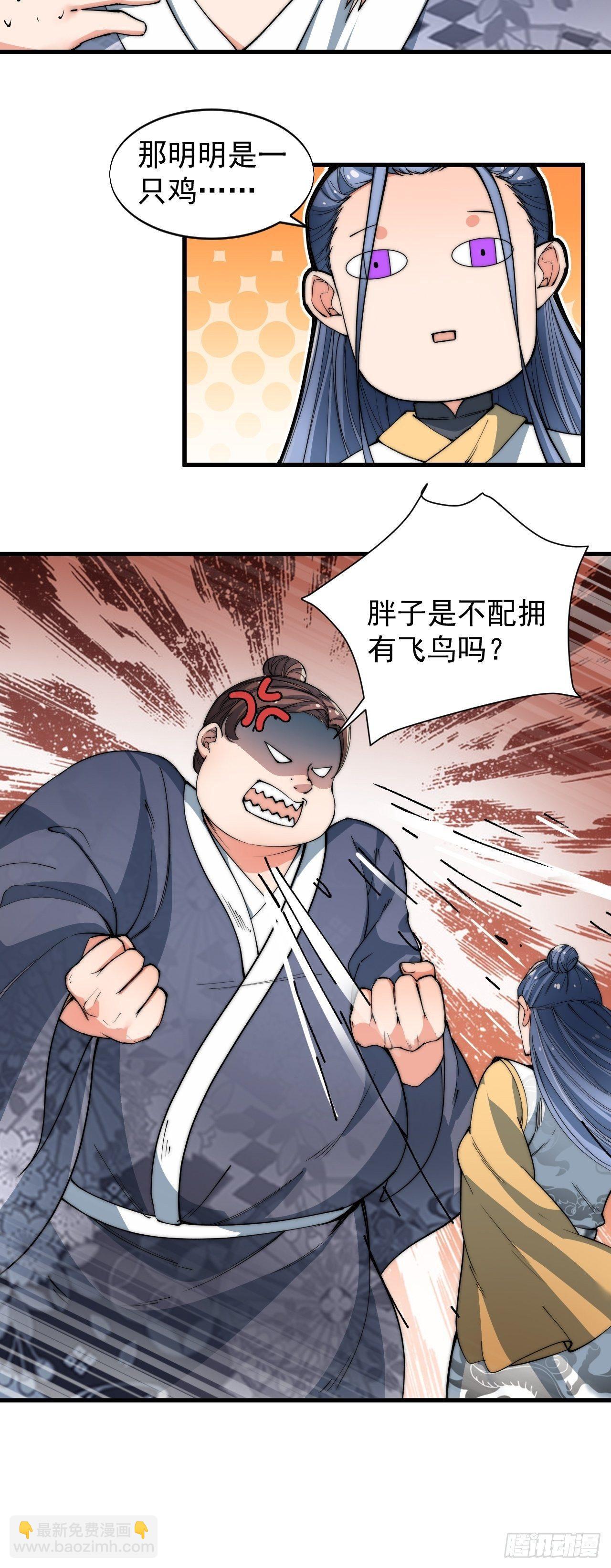 《一招仙》云霄公子 第30页