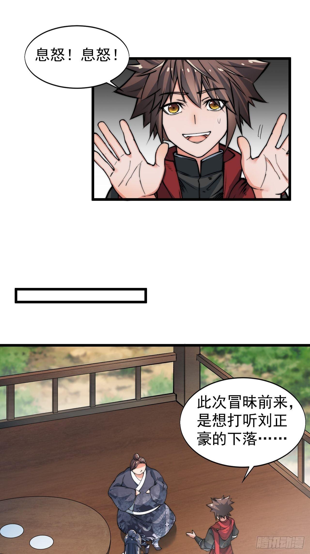 《一招仙》云霄公子 第31页