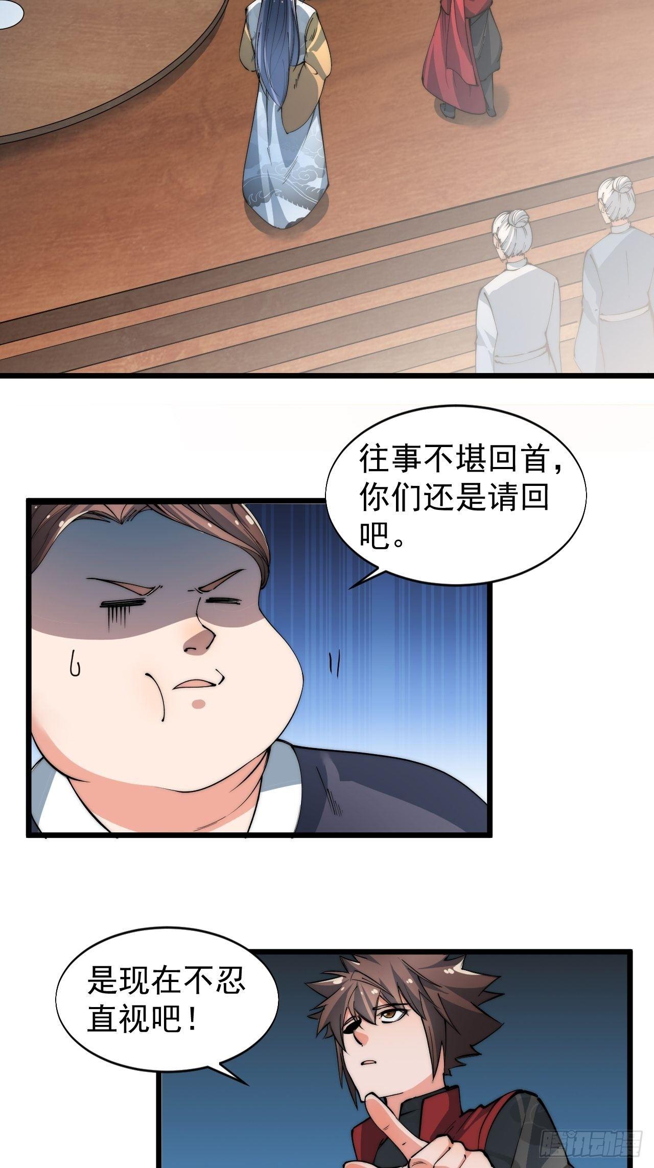 《一招仙》云霄公子 第32页
