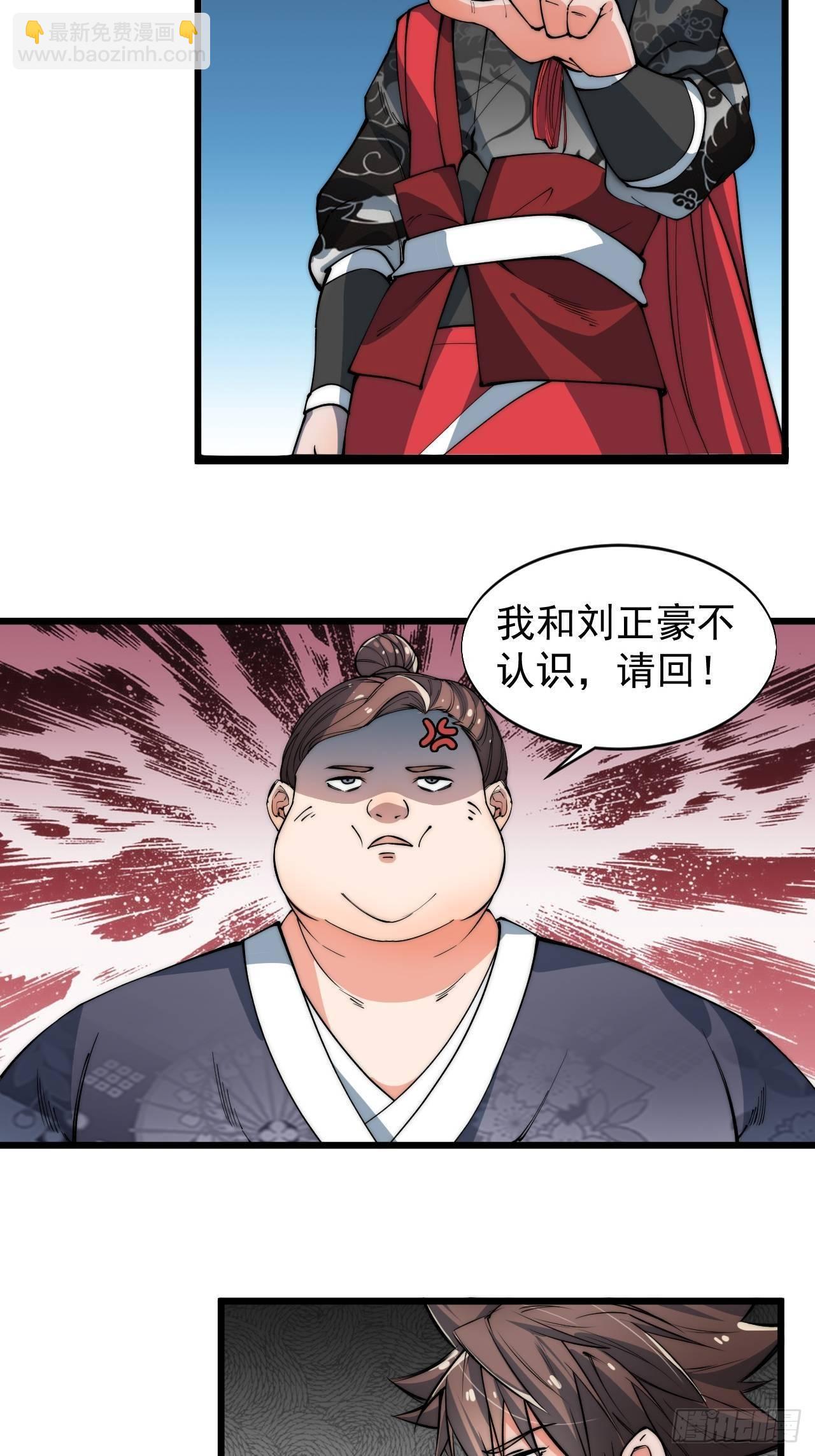 《一招仙》云霄公子 第33页