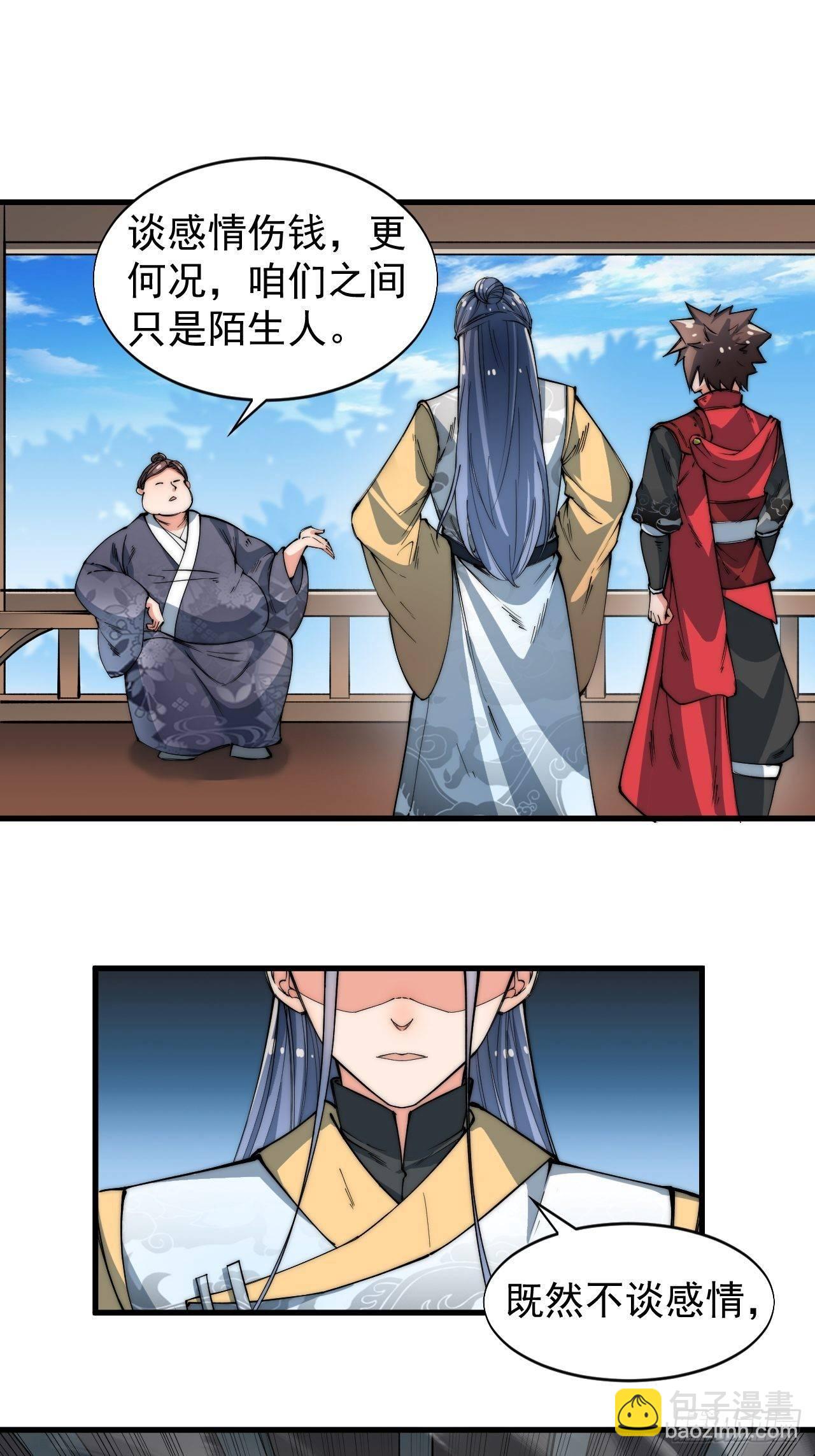 《一招仙》云霄公子 第35页