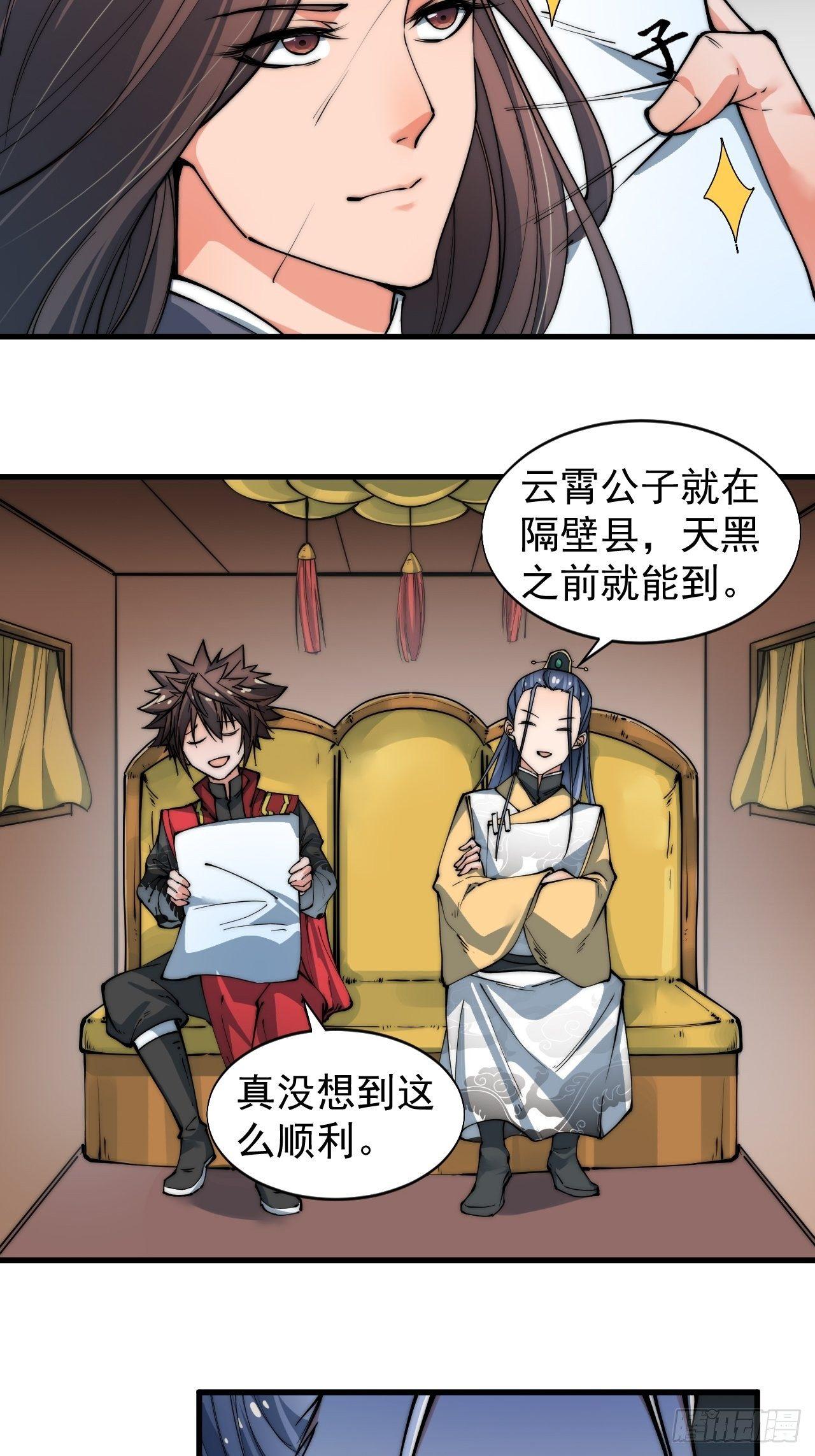 《一招仙》云霄公子 第8页