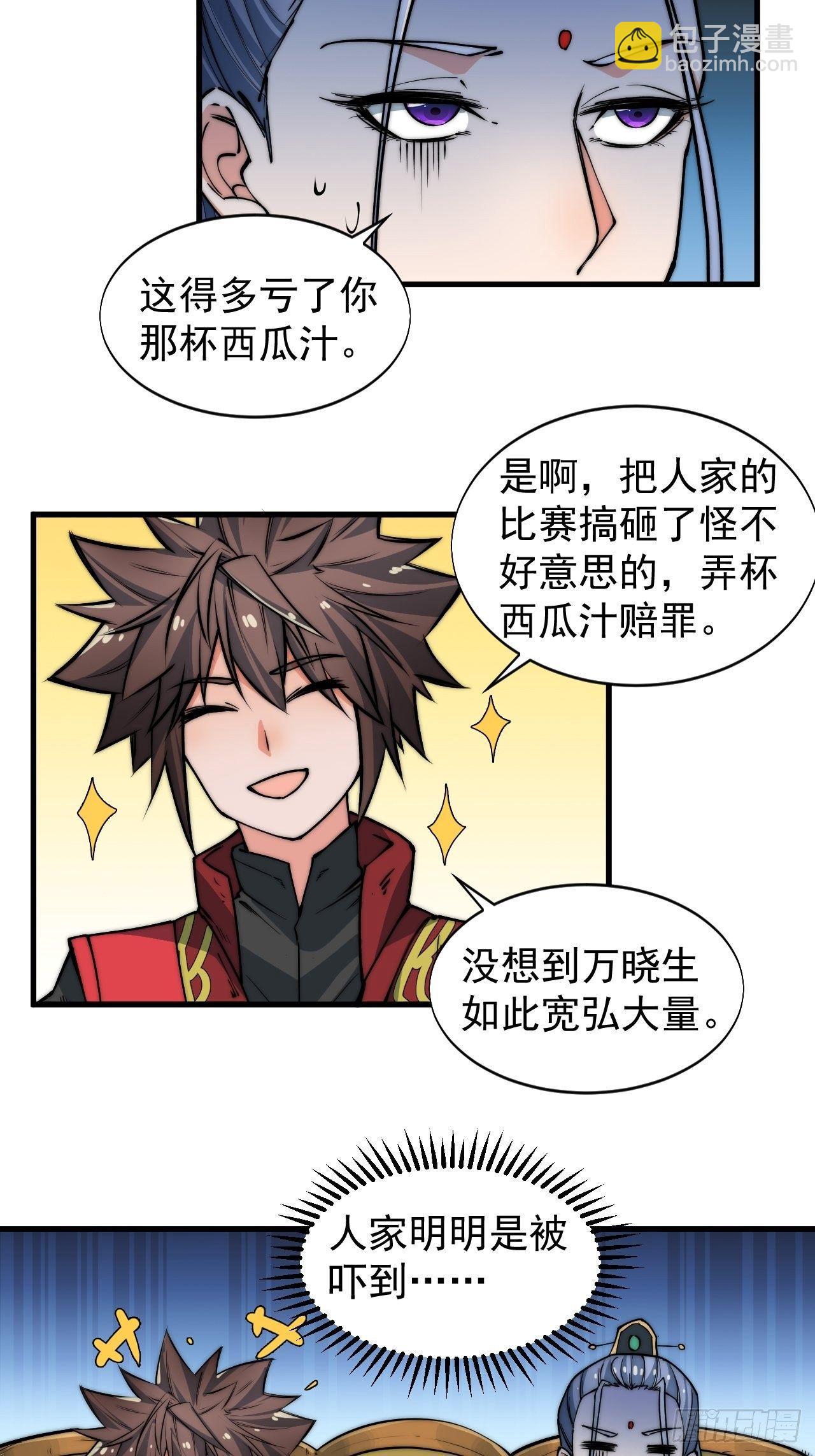 《一招仙》云霄公子 第9页