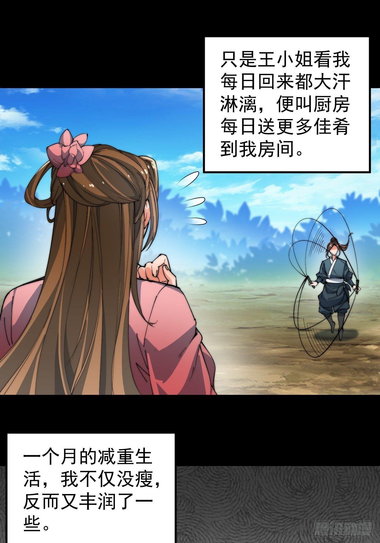 《一招仙》决战 第16页