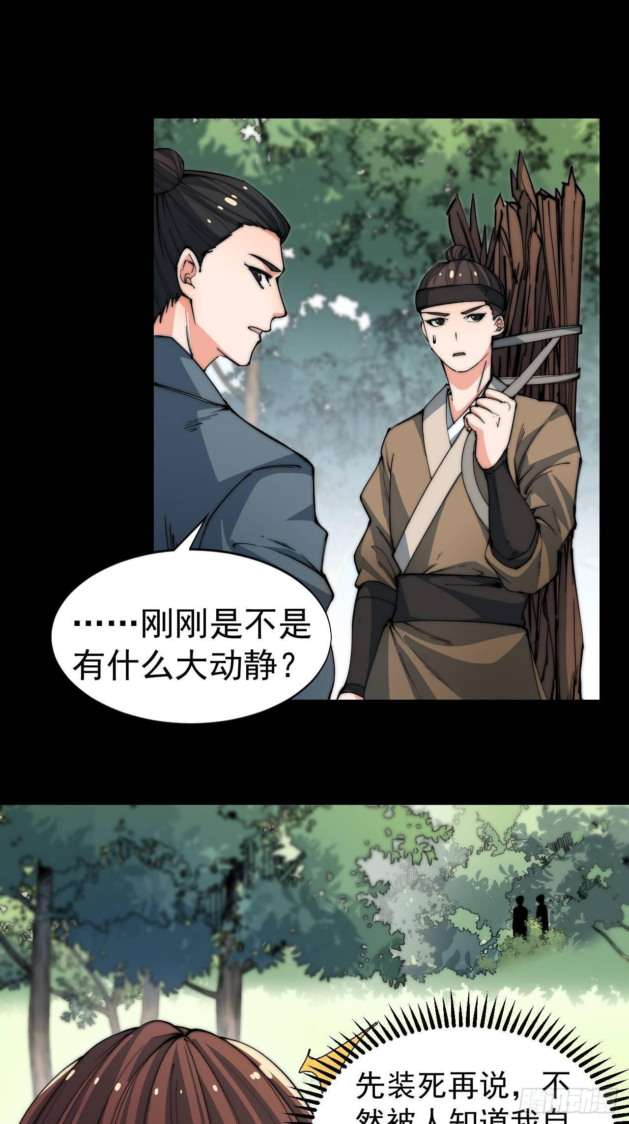 《一招仙》决战 第23页