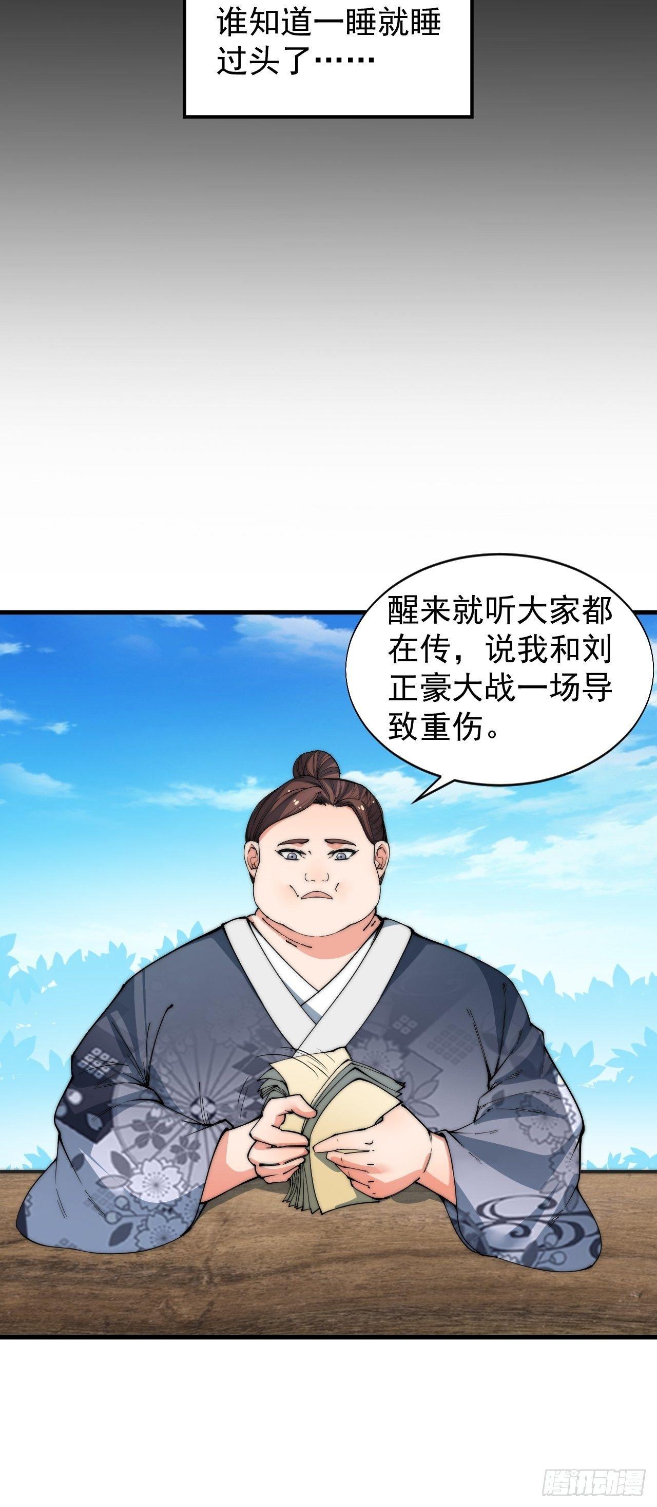 《一招仙》决战 第25页