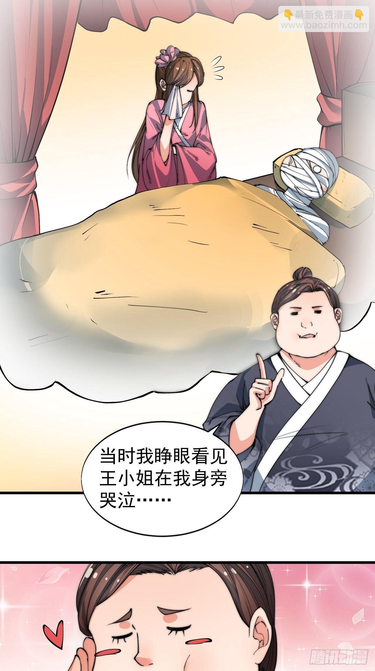 《一招仙》决战 第27页
