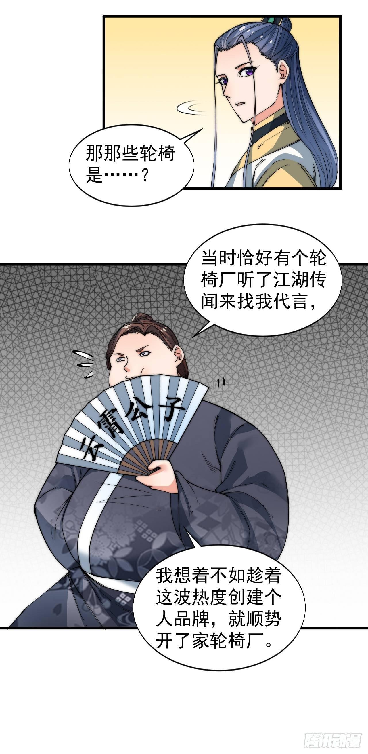 《一招仙》决战 第29页