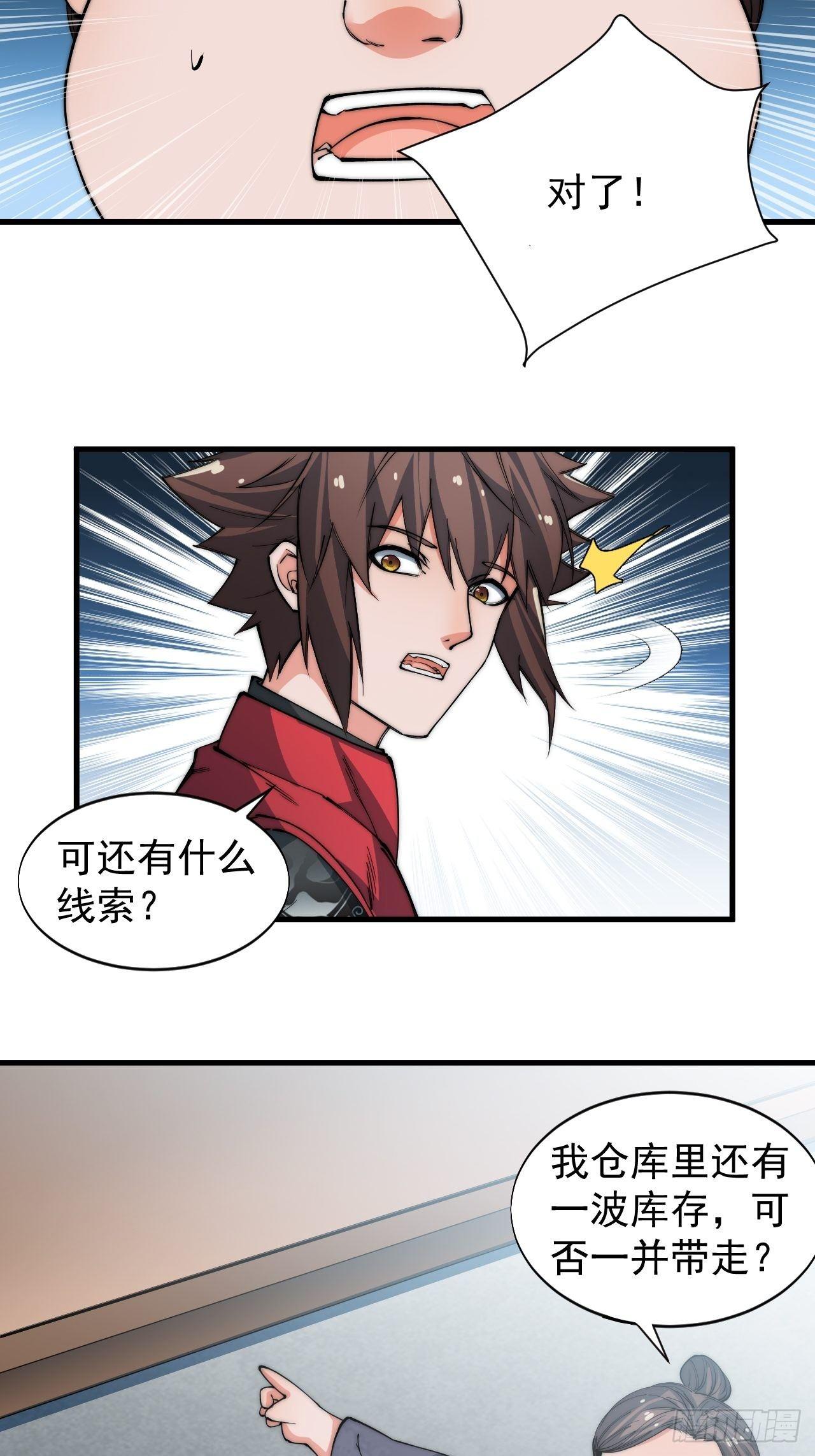 《一招仙》决战 第32页