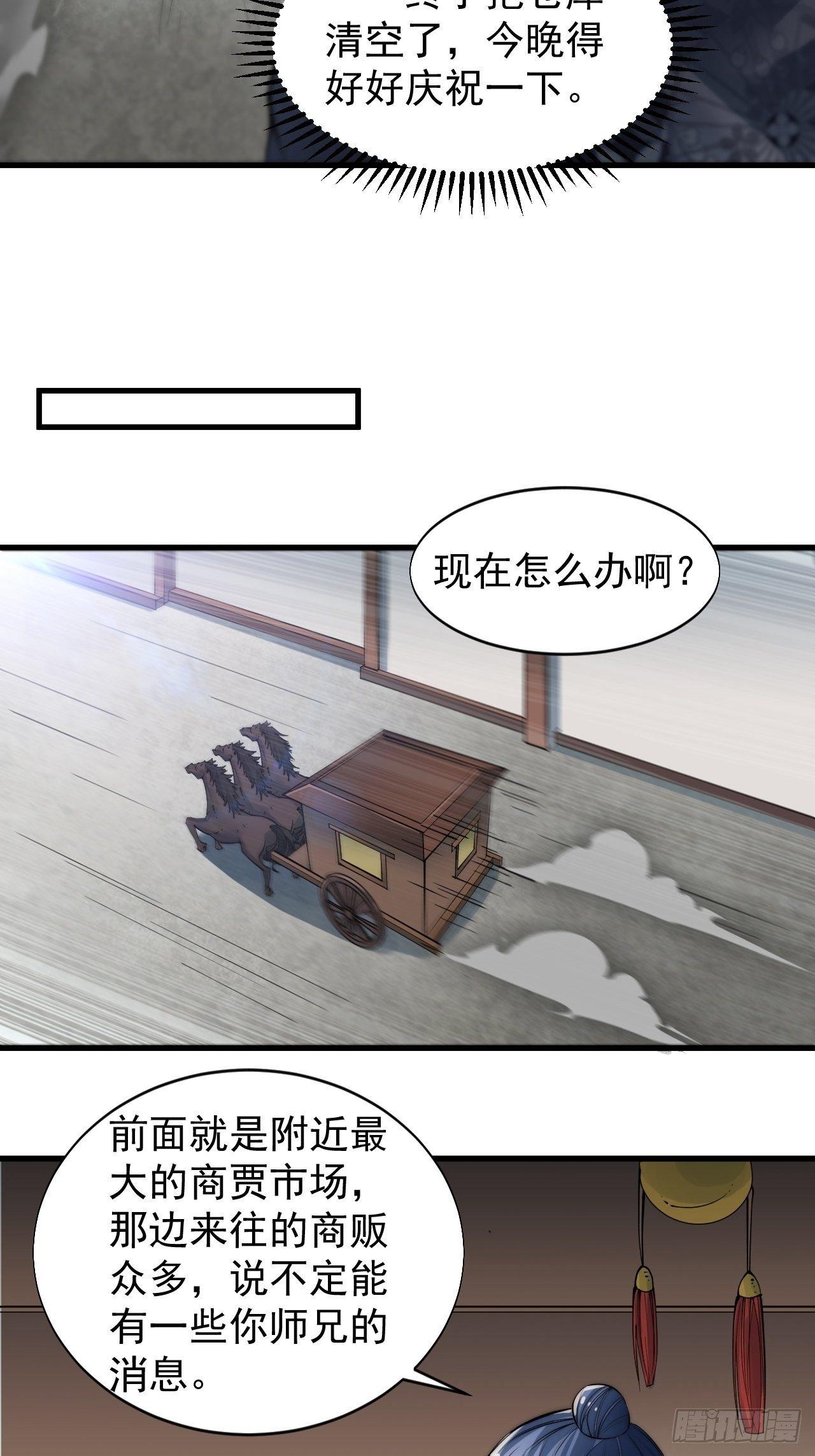 《一招仙》决战 第35页