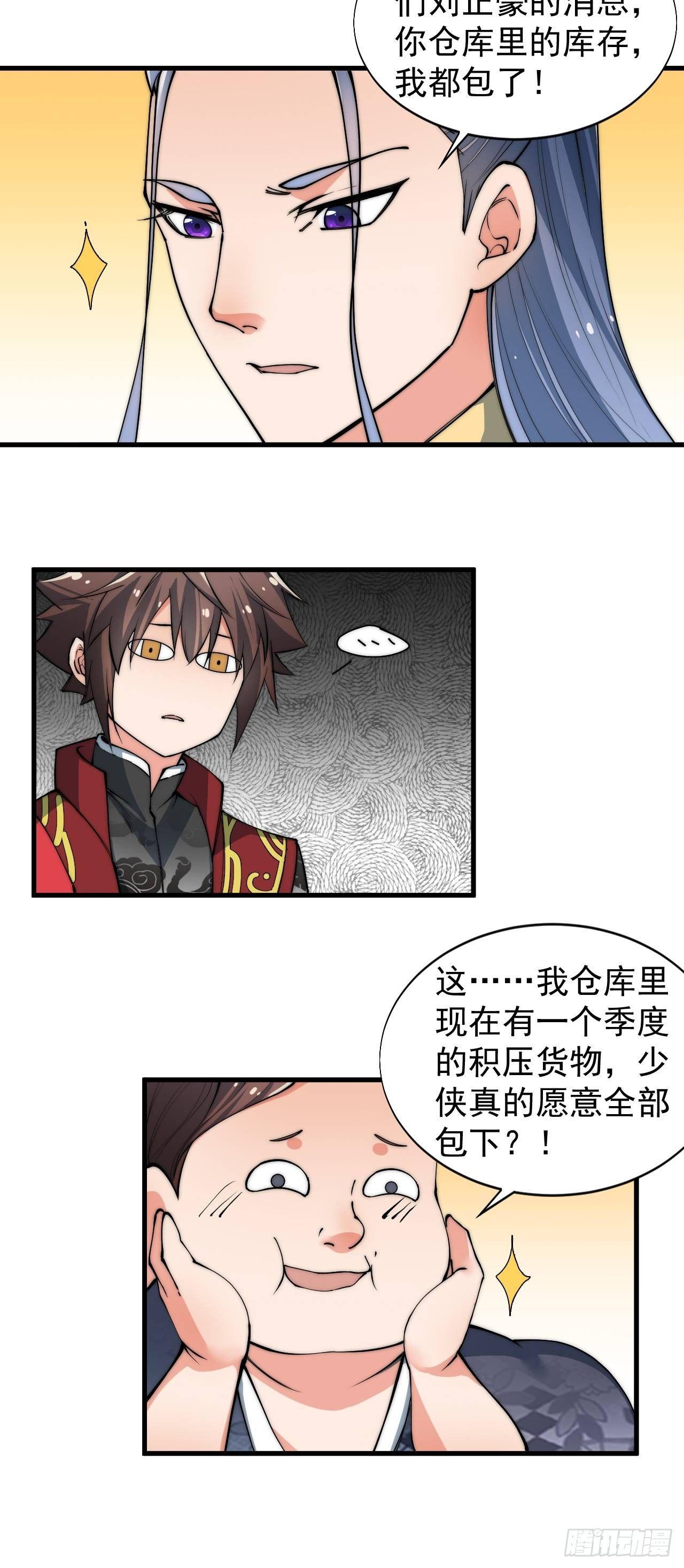 《一招仙》决战 第4页
