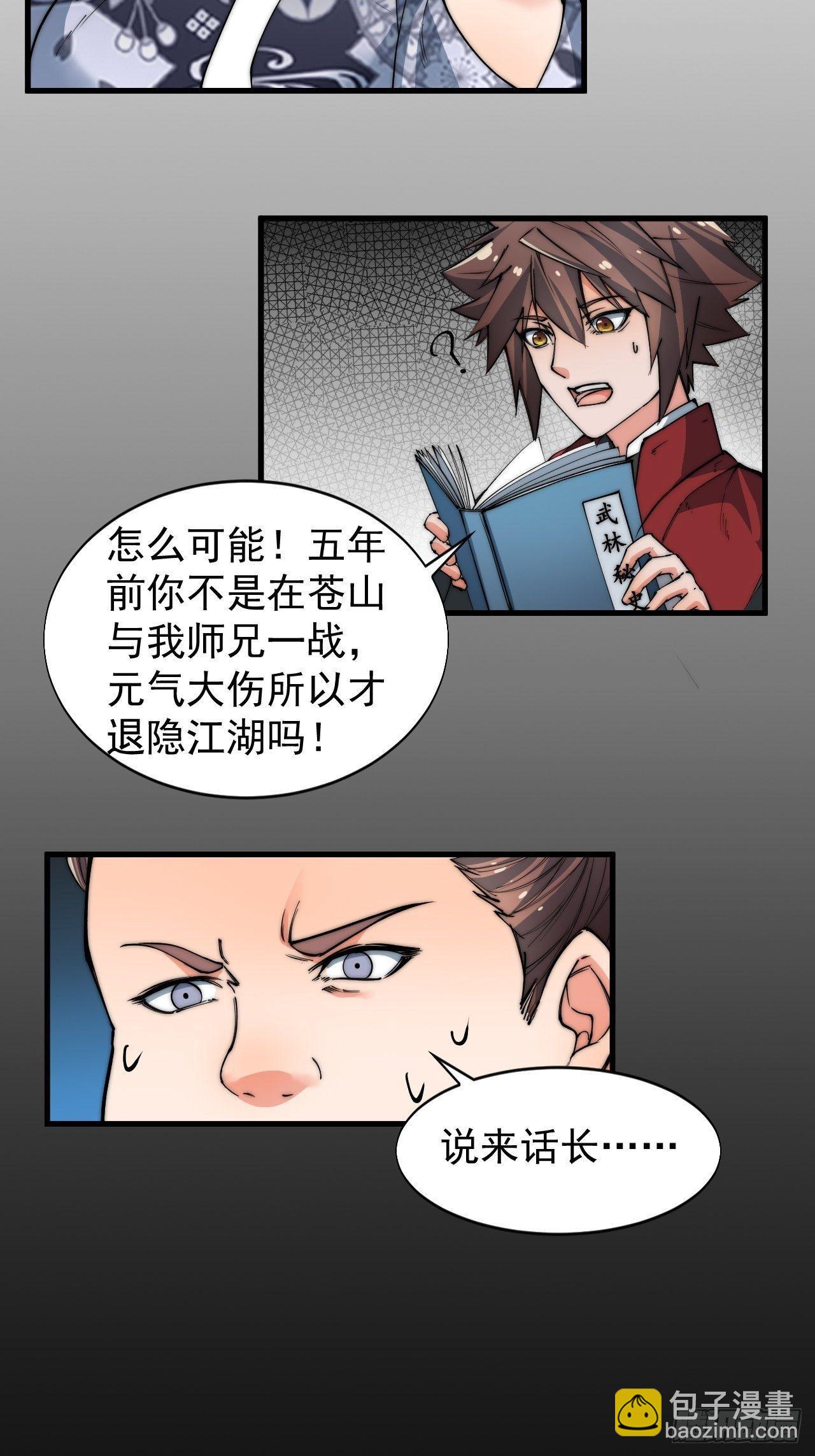 《一招仙》决战 第6页
