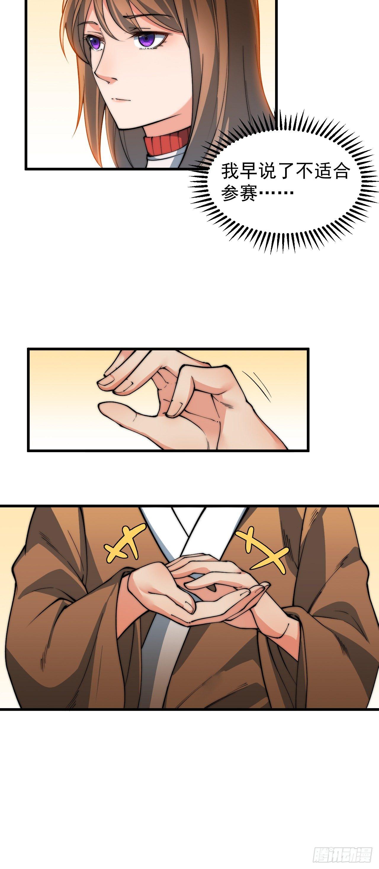 《一招仙》威胁 第10页