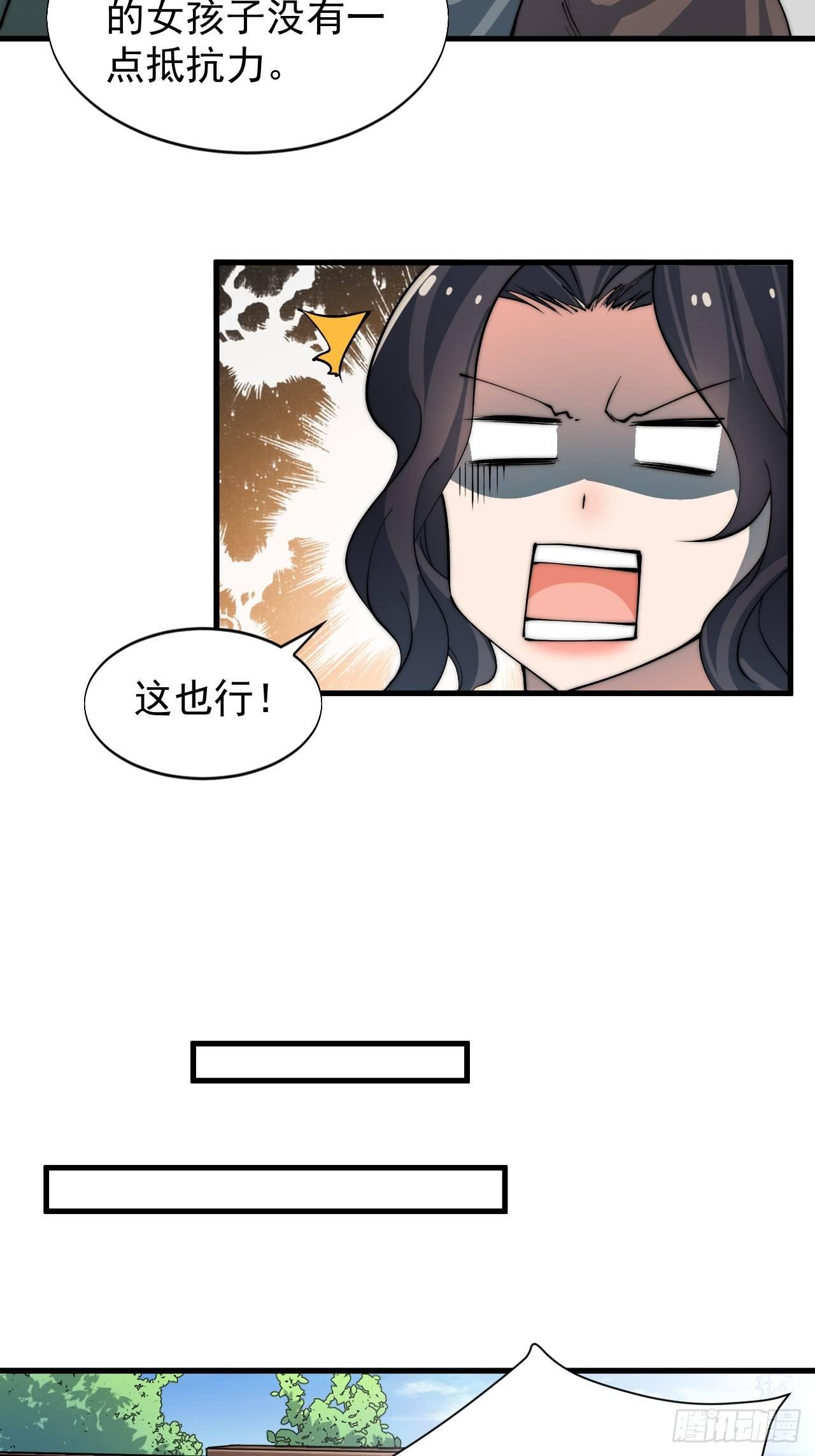 《一招仙》威胁 第12页