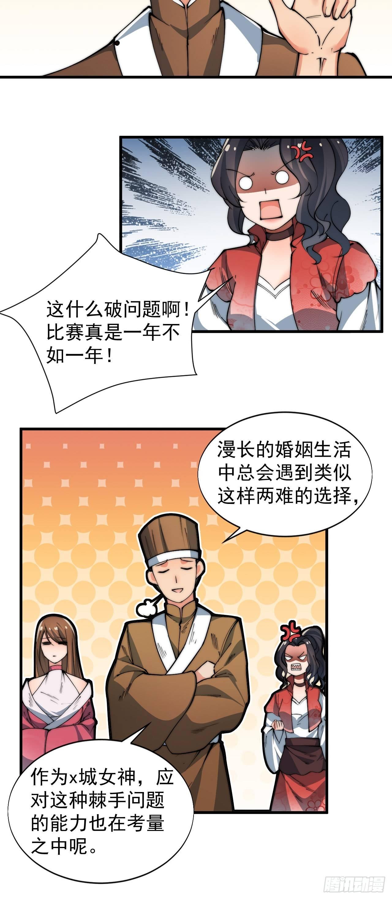 《一招仙》威胁 第14页