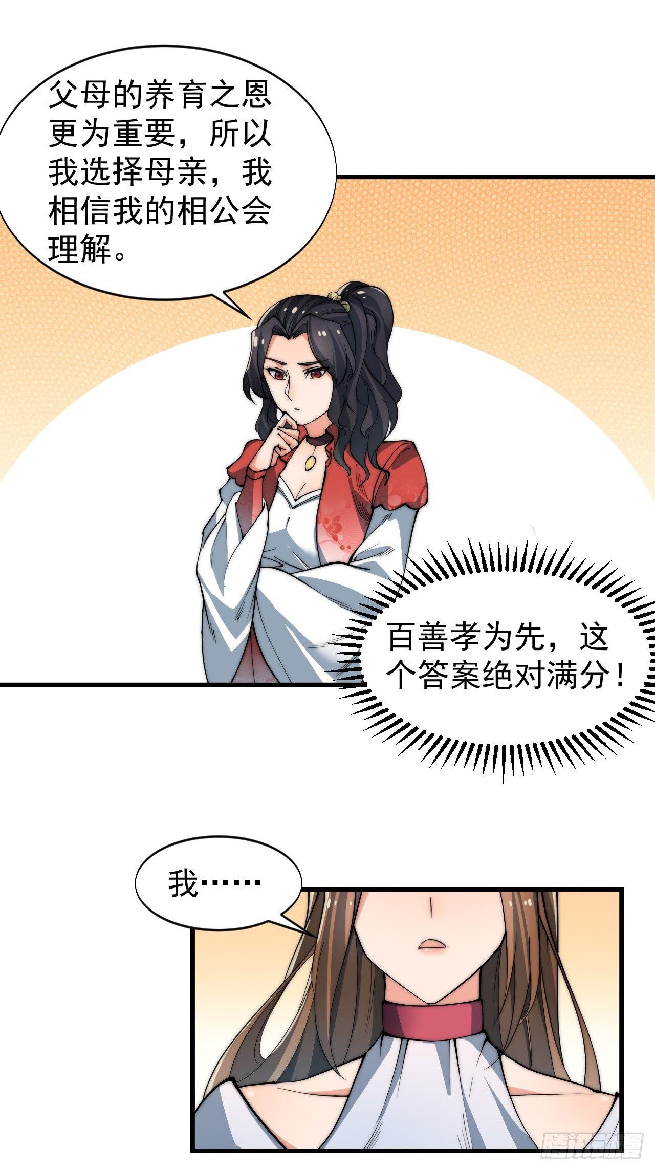 《一招仙》威胁 第15页