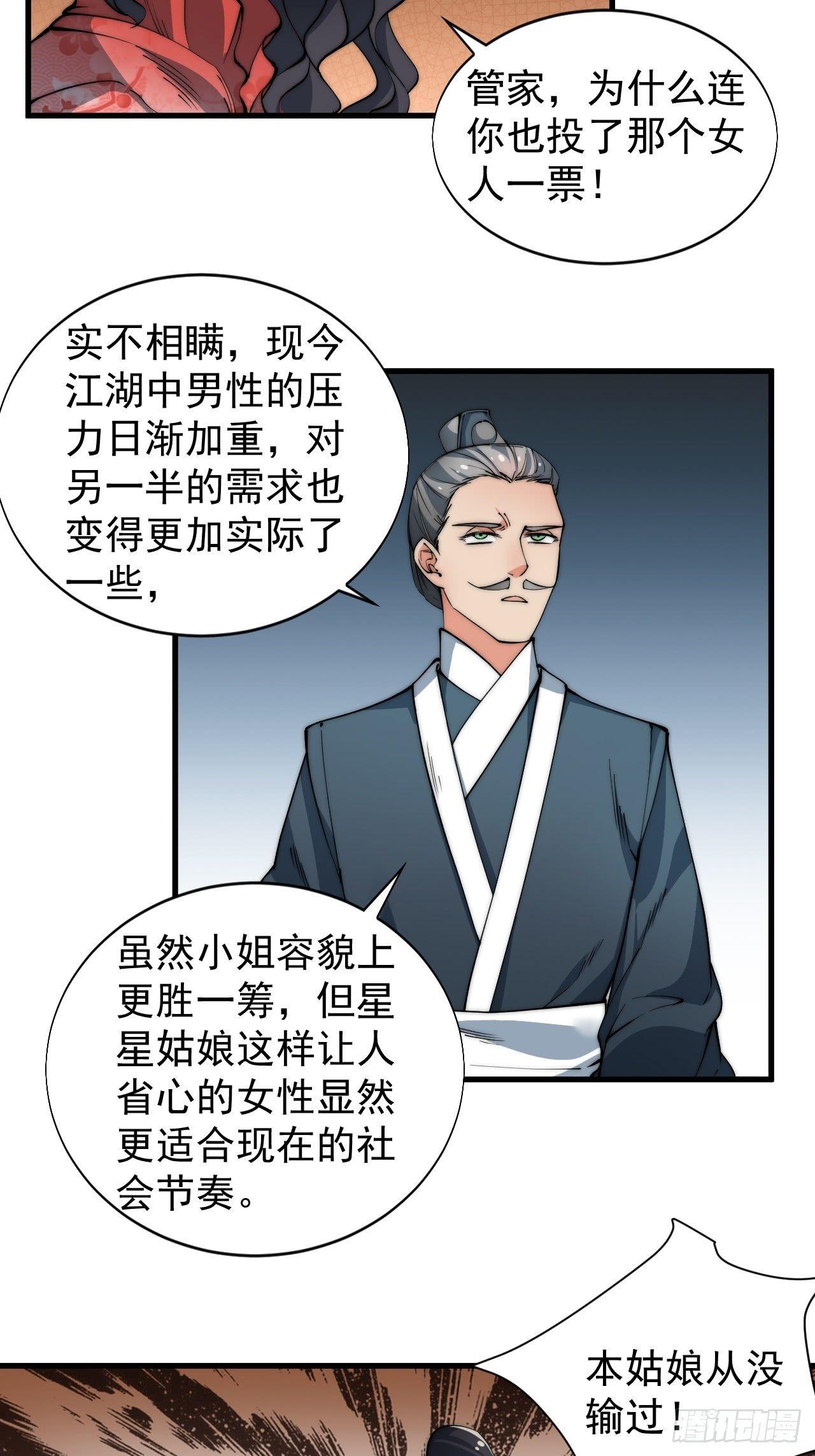 《一招仙》威胁 第21页