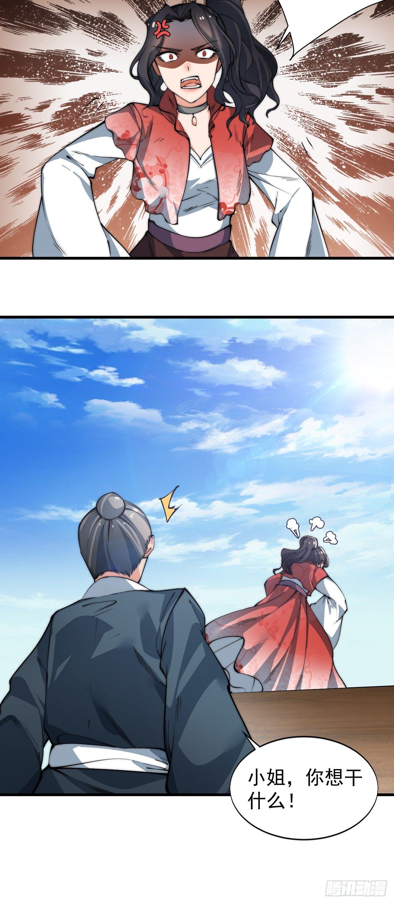《一招仙》威胁 第22页