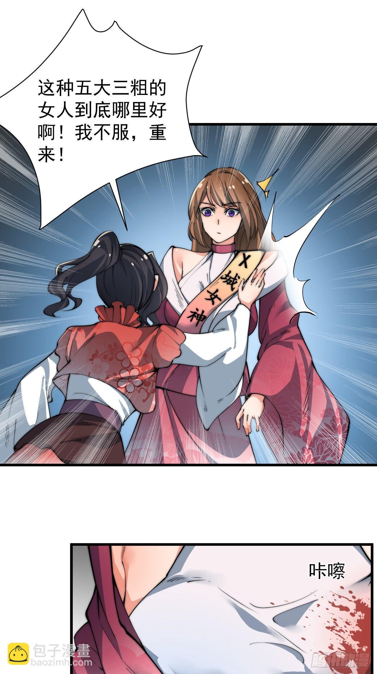 《一招仙》威胁 第23页