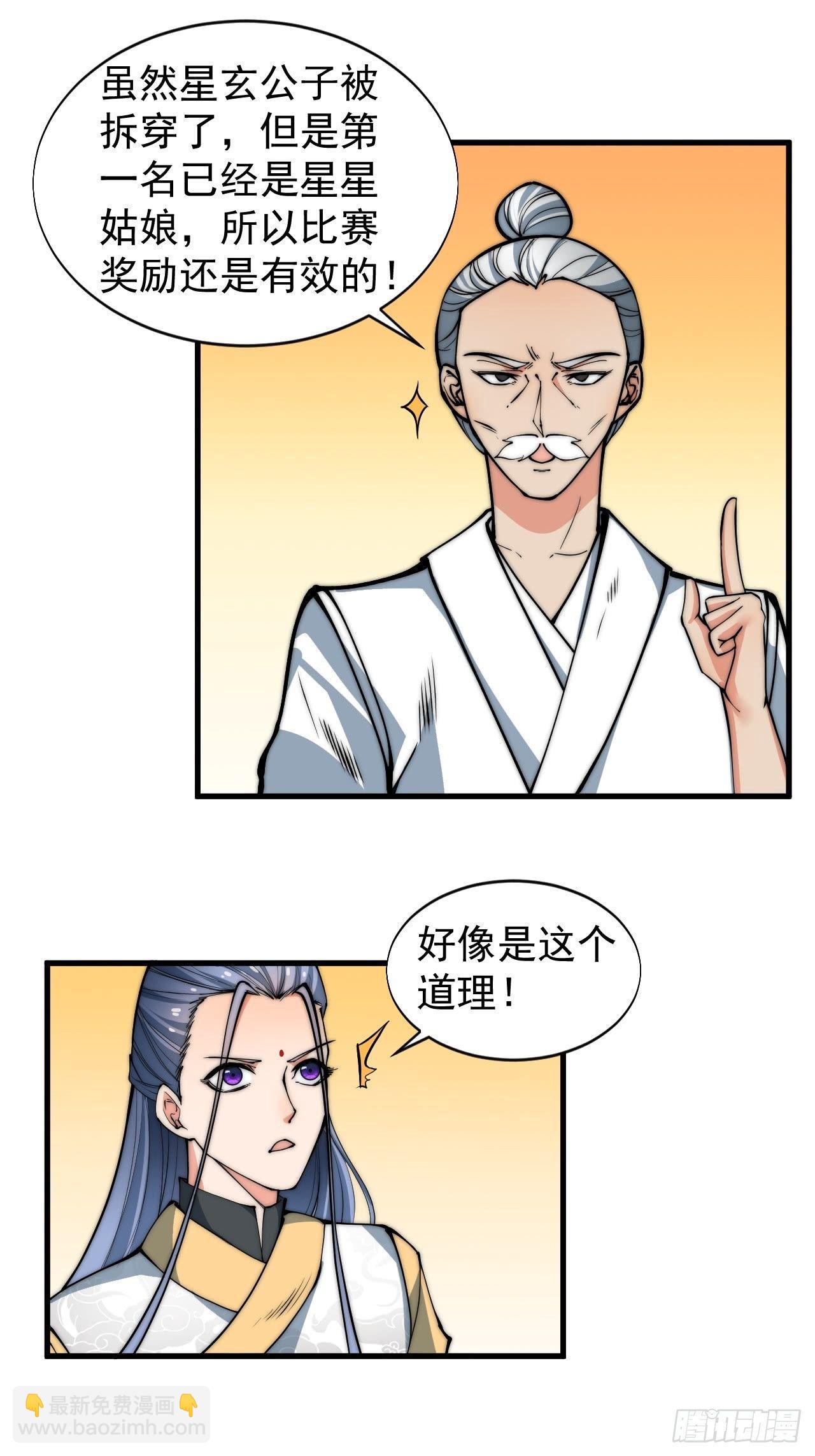 《一招仙》威胁 第32页