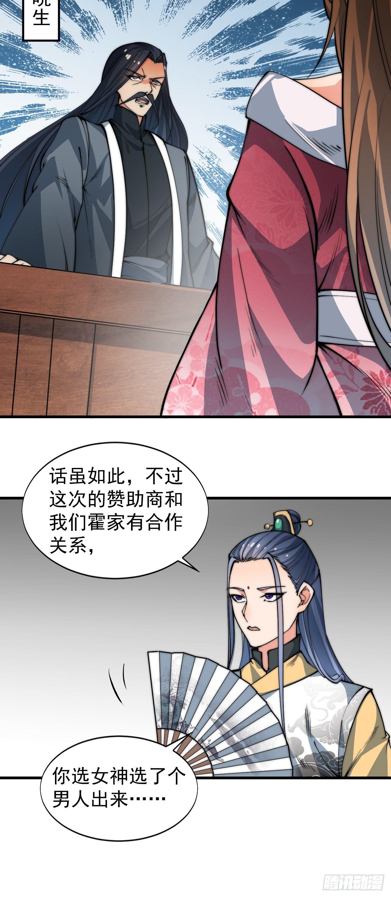 《一招仙》威胁 第34页