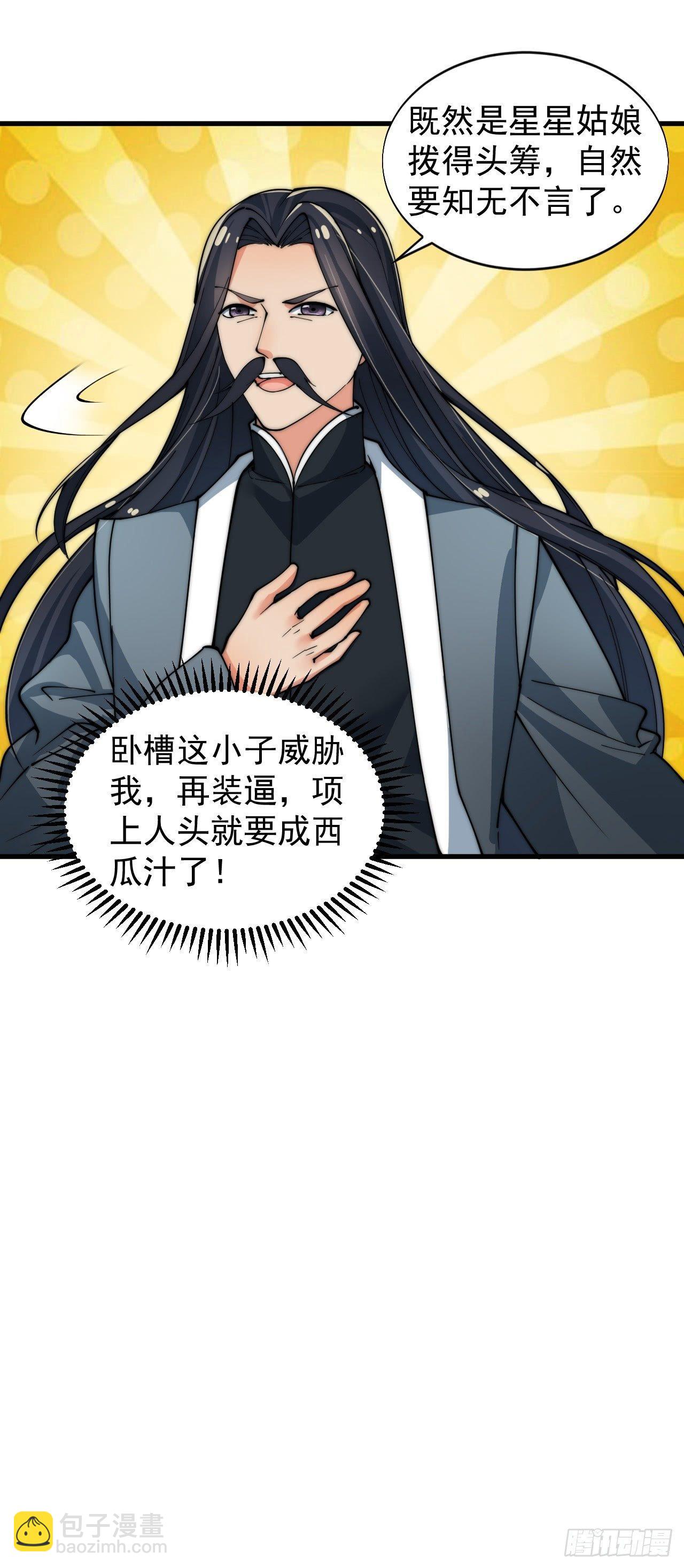 《一招仙》威胁 第38页