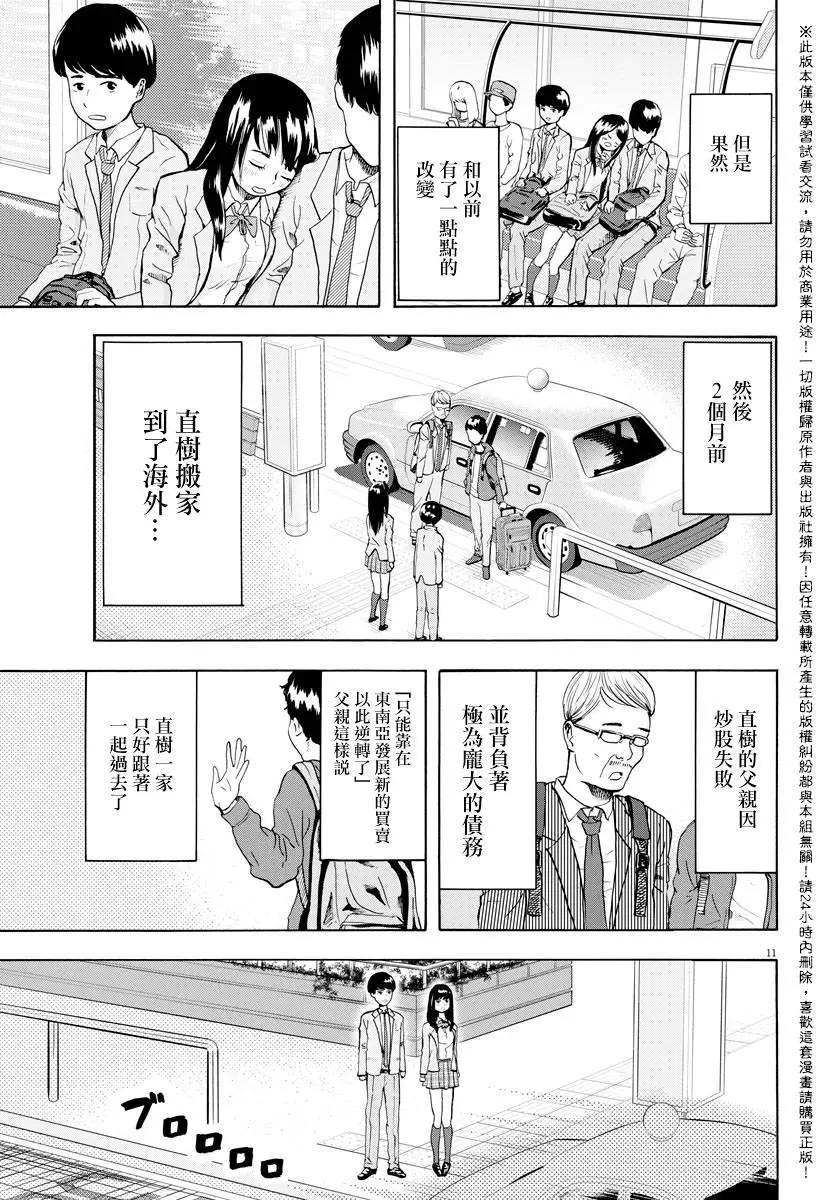 《咕咚》第01回 第10页